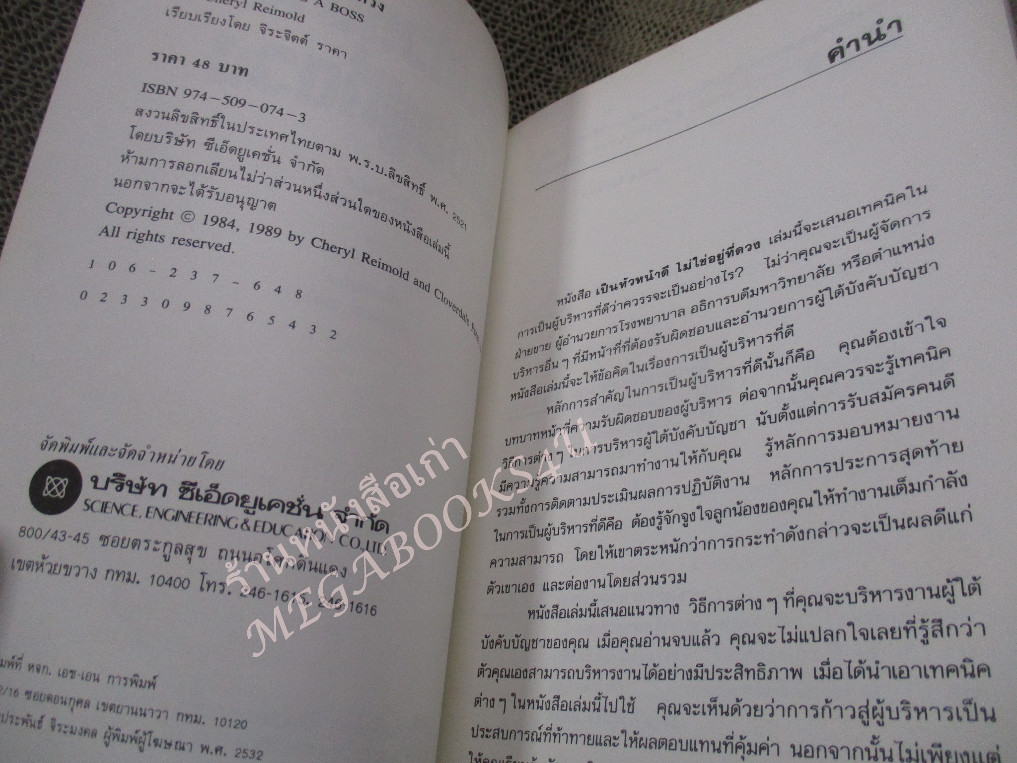 โปร3เล่ม 100 บาท / เป็นหัวหน้าดี ไม่ใช่อยู่ที่ดวง / จิระจิตต์ ราคา แปล / พิมพ์ปี2532