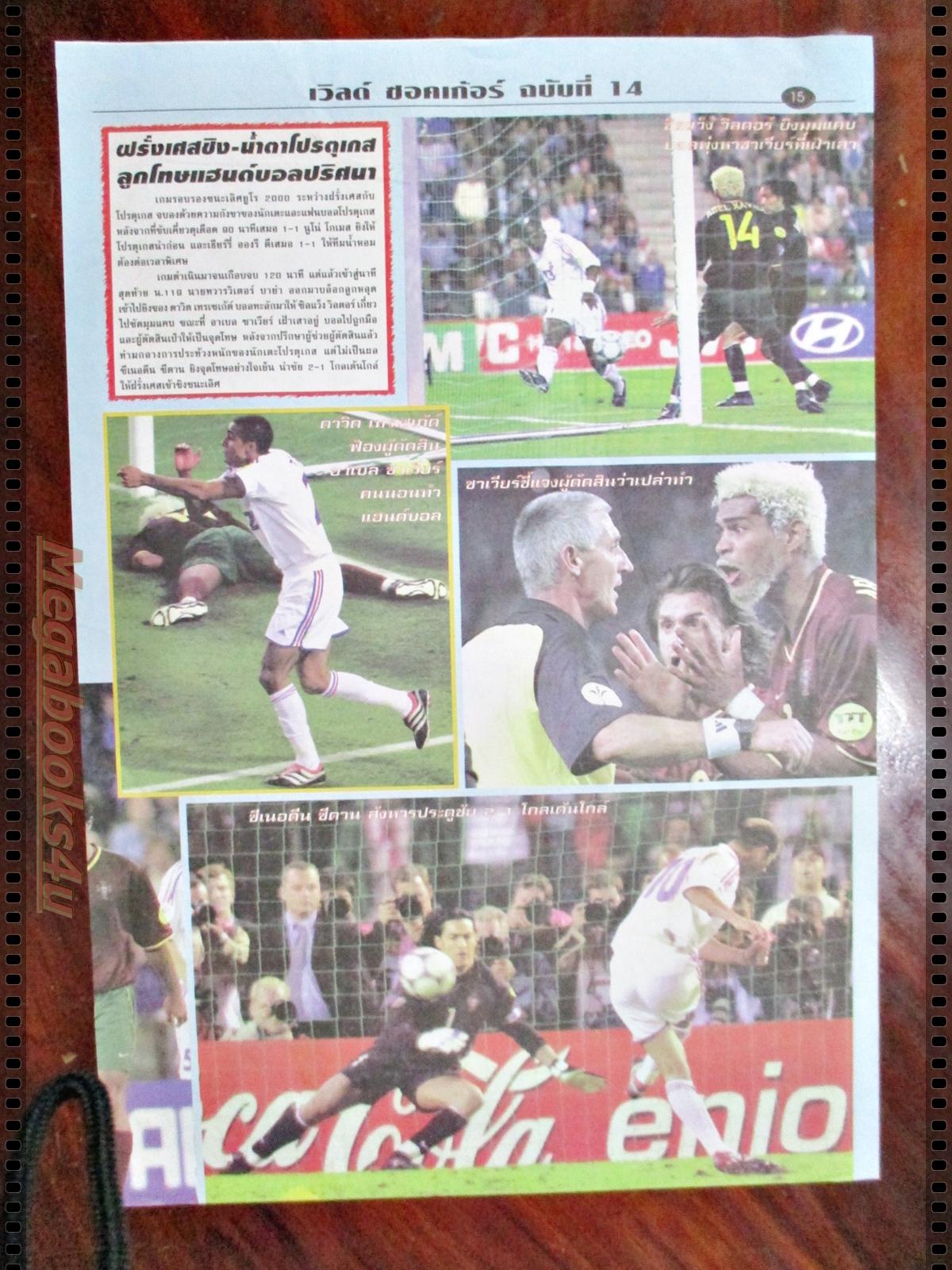 โปสเตอร์นักฟุตบอล อิตาลี3 ฮอลแลนด์1