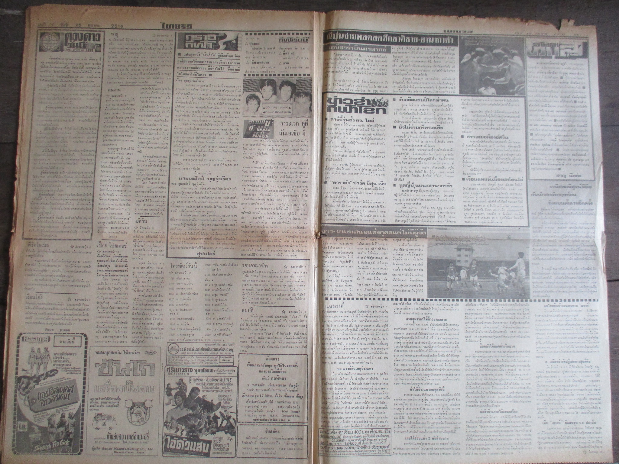 หนังสือพิมพ์ไทยรัฐ วันที่25ตุลาคม2516 ประมวลภาพเหตุการณ์ 14 ตุลาคม 2516 หน้าครบสมบูรณ์ มีรอยขาดตรงรอยพับกลาง