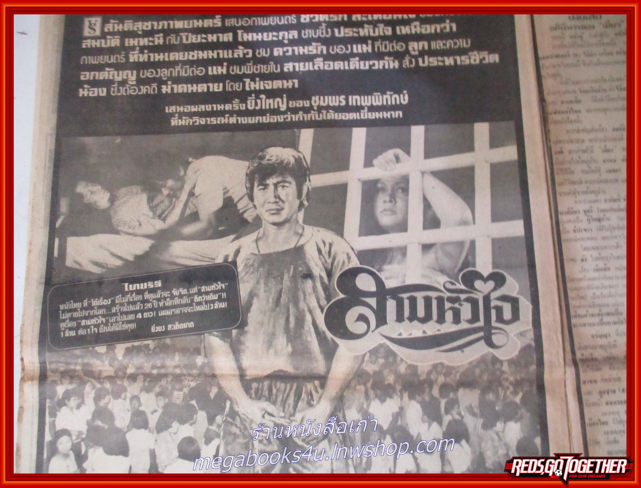 หนังสือพิมพ์ดาวสยาม วันที่11 ตุลาคม 2519 หน้าครบ มีรอยพับกลาง สันปกขาด