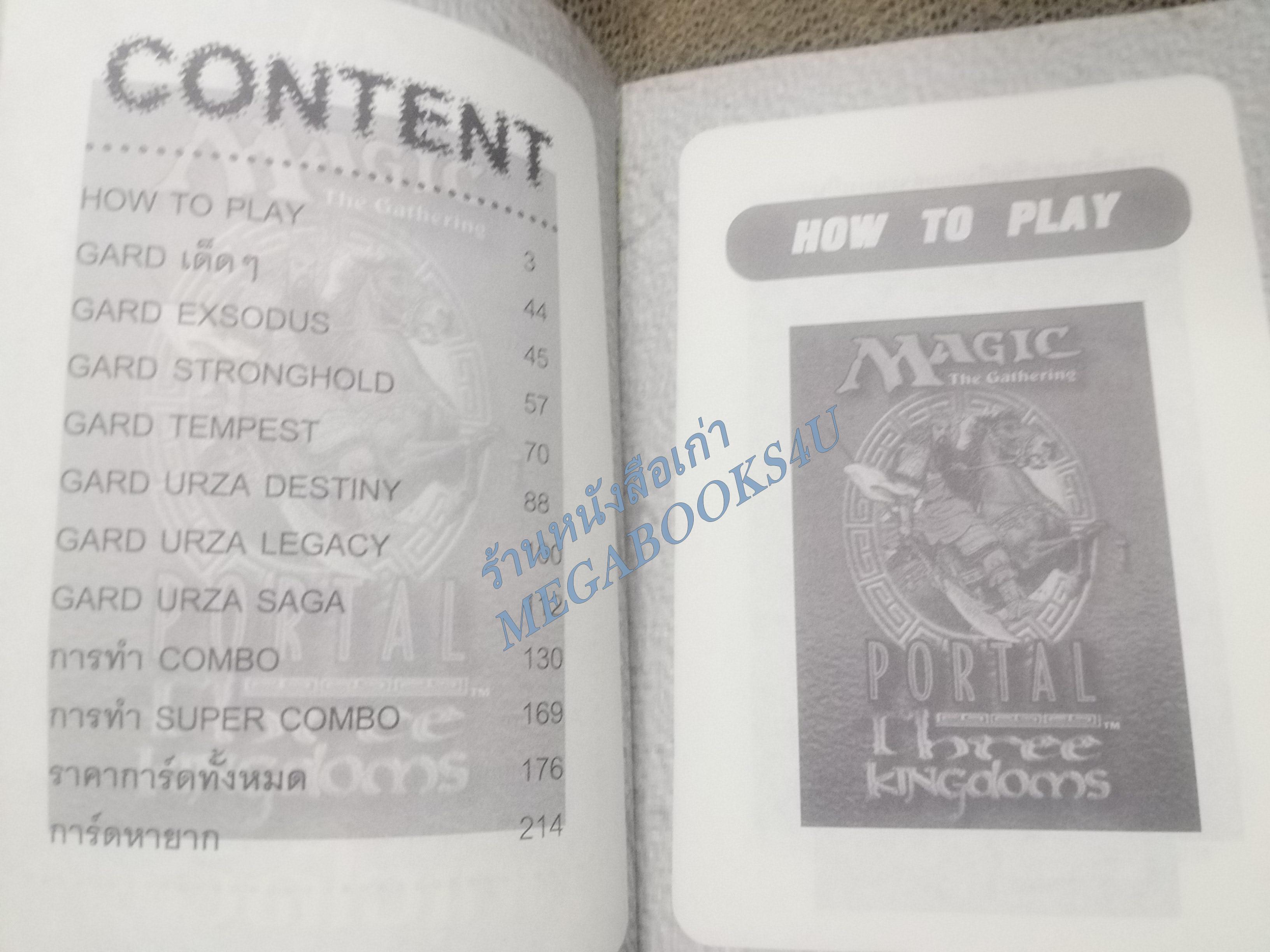 คู่มือเกมส์ MAGIC THE GATHERING