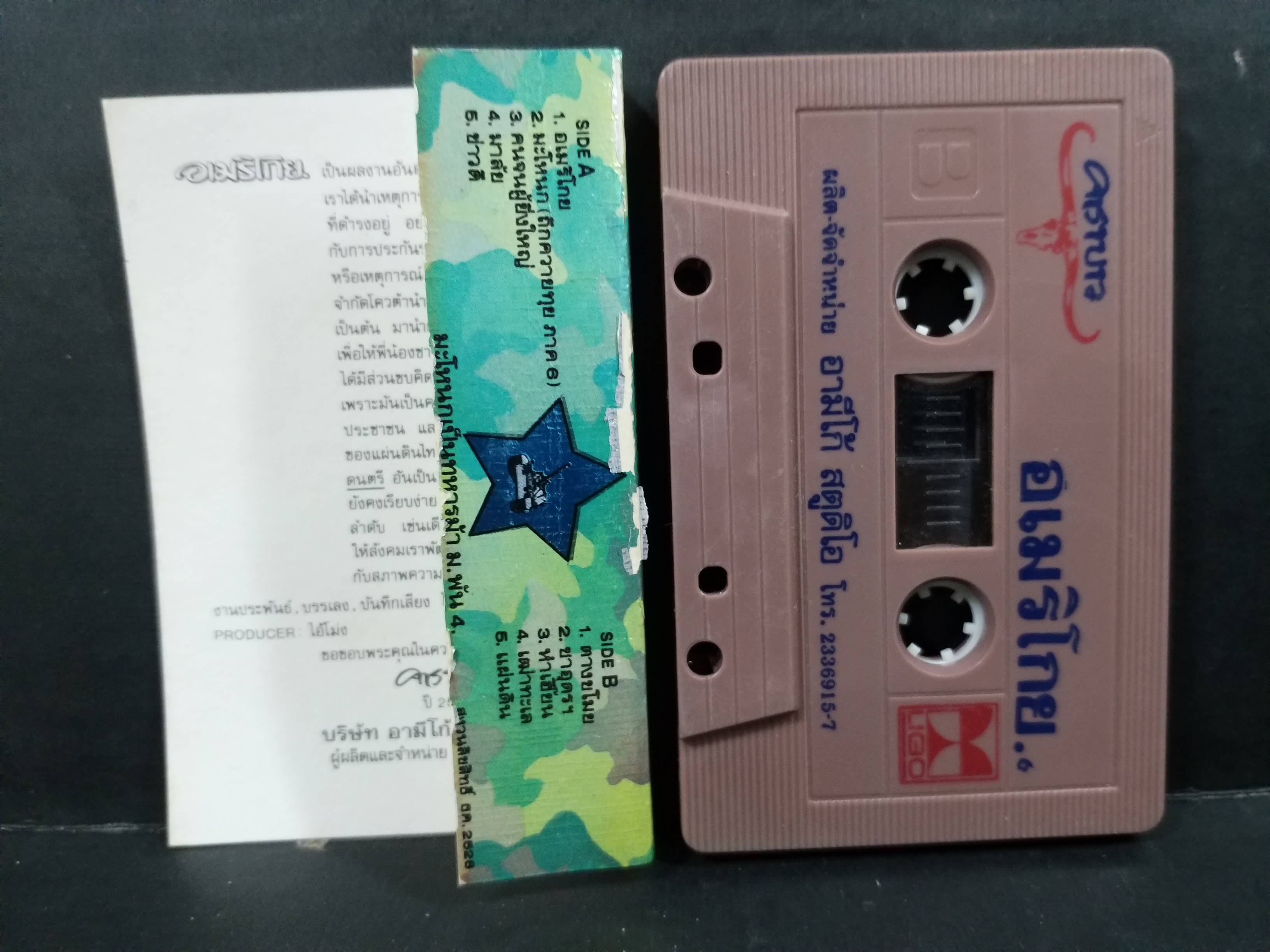 เทปเพลงเพื่อชีวิต คาราบาว อัลบั้ม อเมริโกย