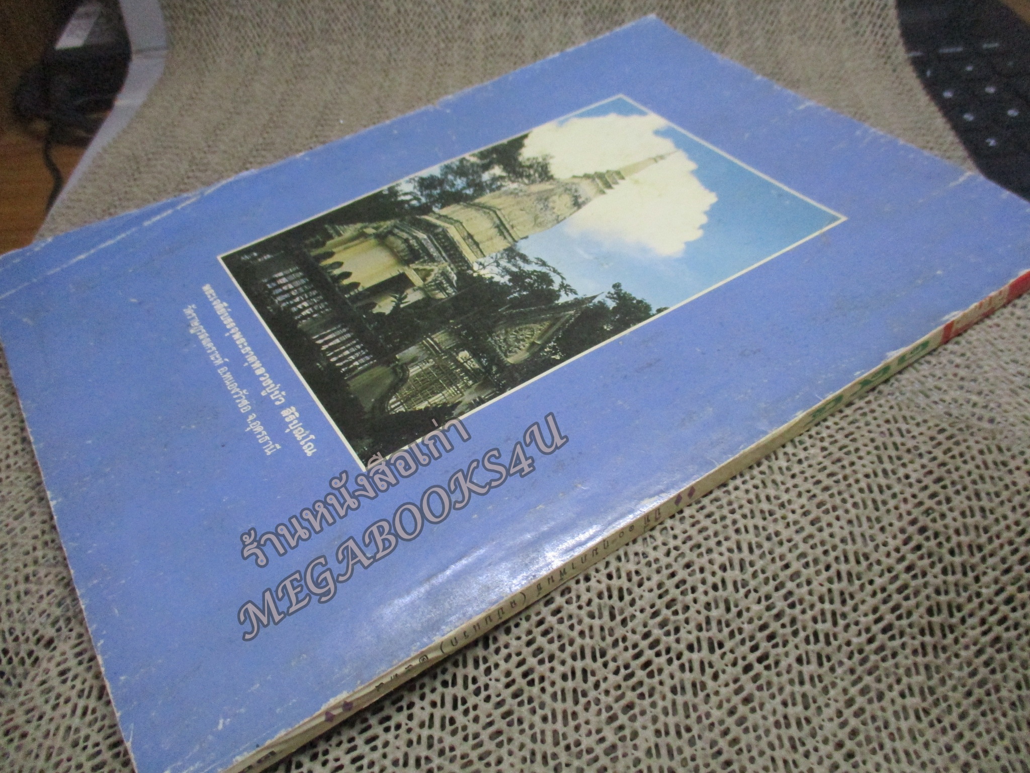 นิตยสารโลกทิพย์ เล่ม194 ปี2534 ปก หลวงพ่อเสน วัดราษฎรสงเคราะห์ อุดรธานี