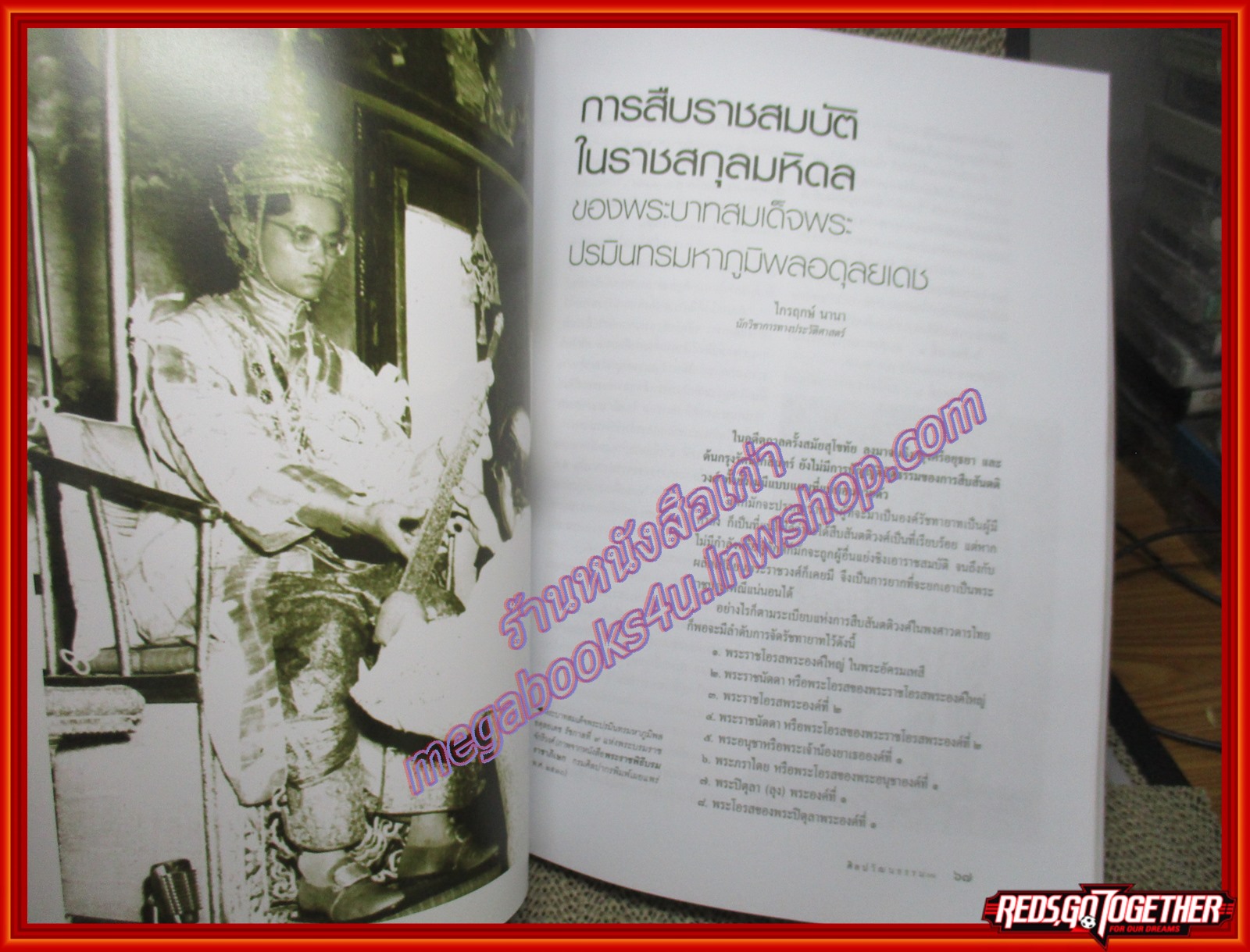 นิตยสารศิลปวัฒนธรรม ปีที่38 ฉบับ01 พฤศจิกายน 2559 เสียงไห้ทุกราษฎร์ไห้ ทุกเรือน อกแผ่นดินดูเหมือน จักขว้ำ บ่เห็นตะวันเดือน ดาวมือ มัวนา แลแห่งใดเห็นน้ำ ย่อมน้ำตาคนฯ