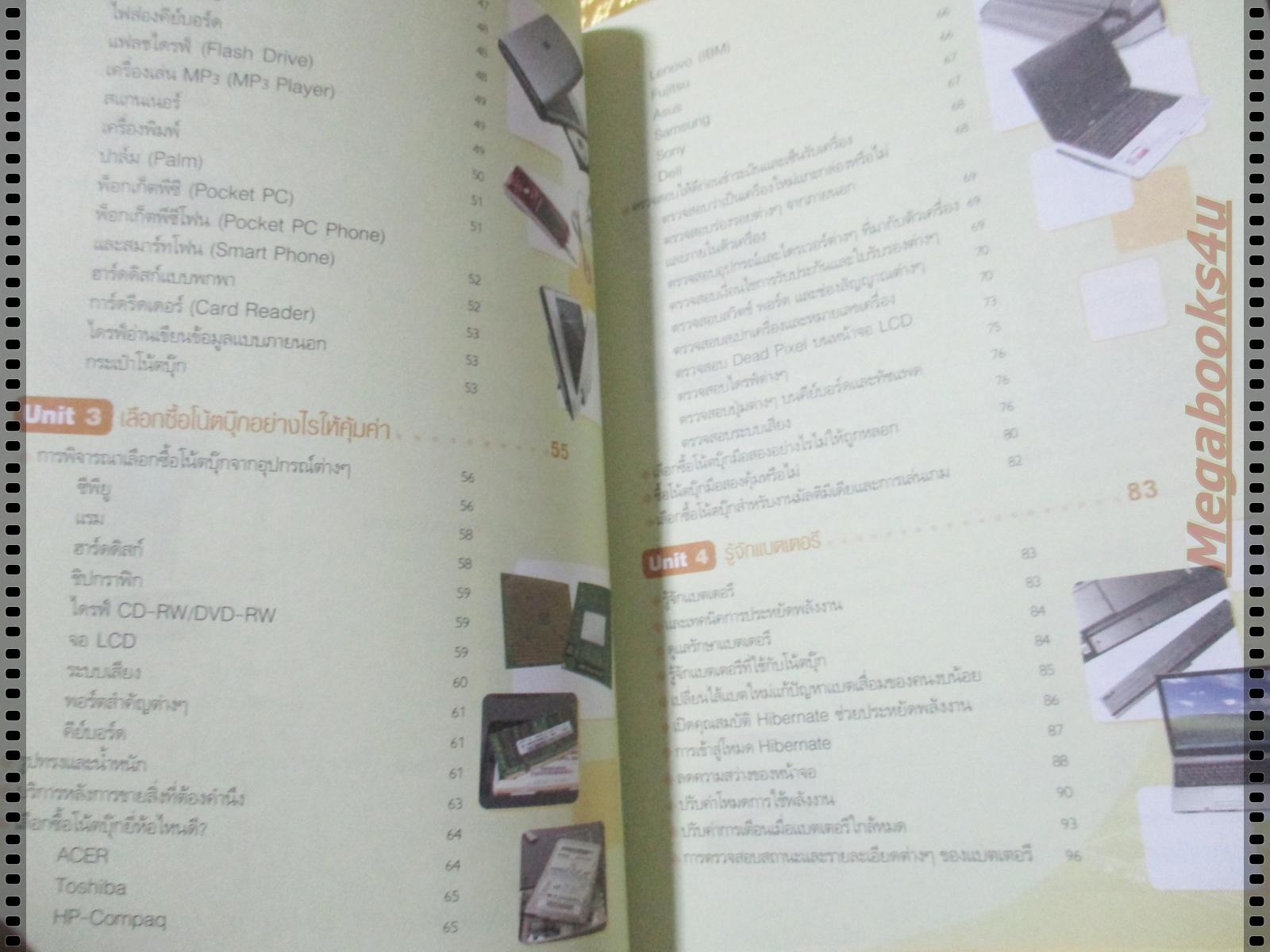 เลือกใช้ NOTE BOOK โดย เจนวิทย์ ศาสตร์โกมล