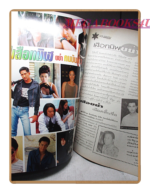 นิตยสารทีวีพูล ฉบับที่420 ปี2541 สภาพดี ปก ชลิดา เถาว์ชาลี