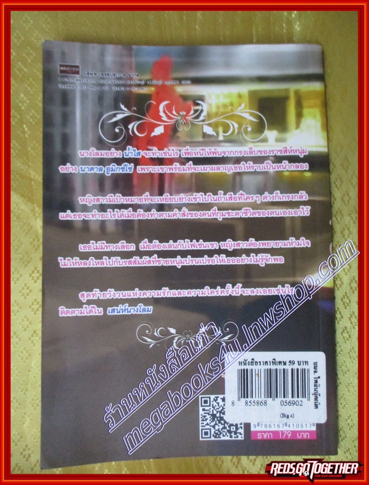 เสน่ห์นางโลม โดย มิลันตี