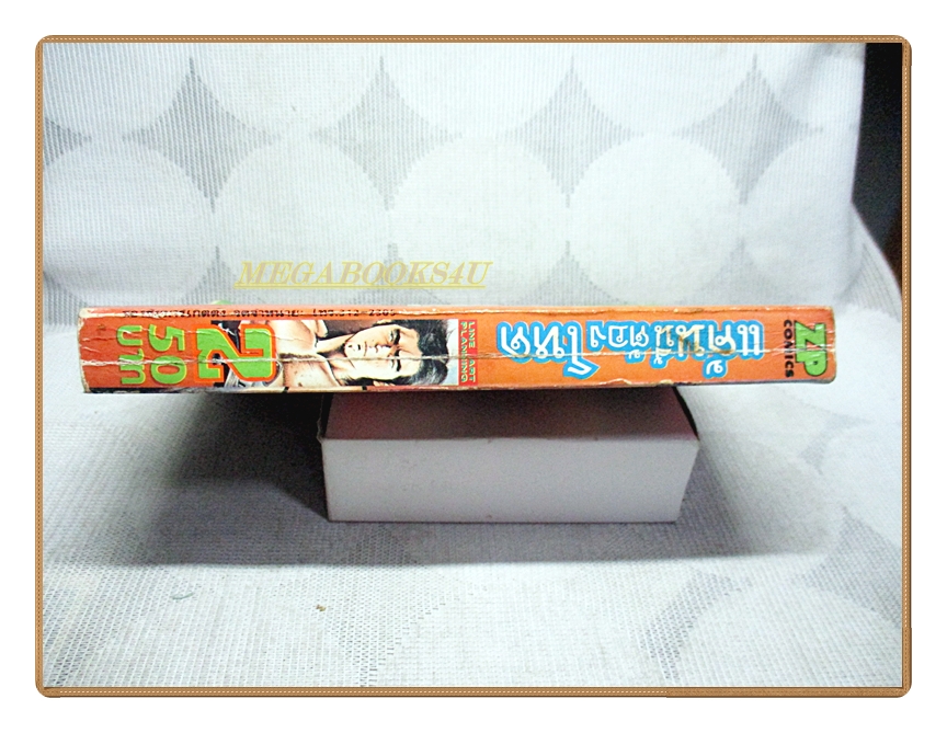 การ์ตูนเก่า แค้นนี้ต้องโหด เล่ม02 สนพ.ZP สภาพพอใช้