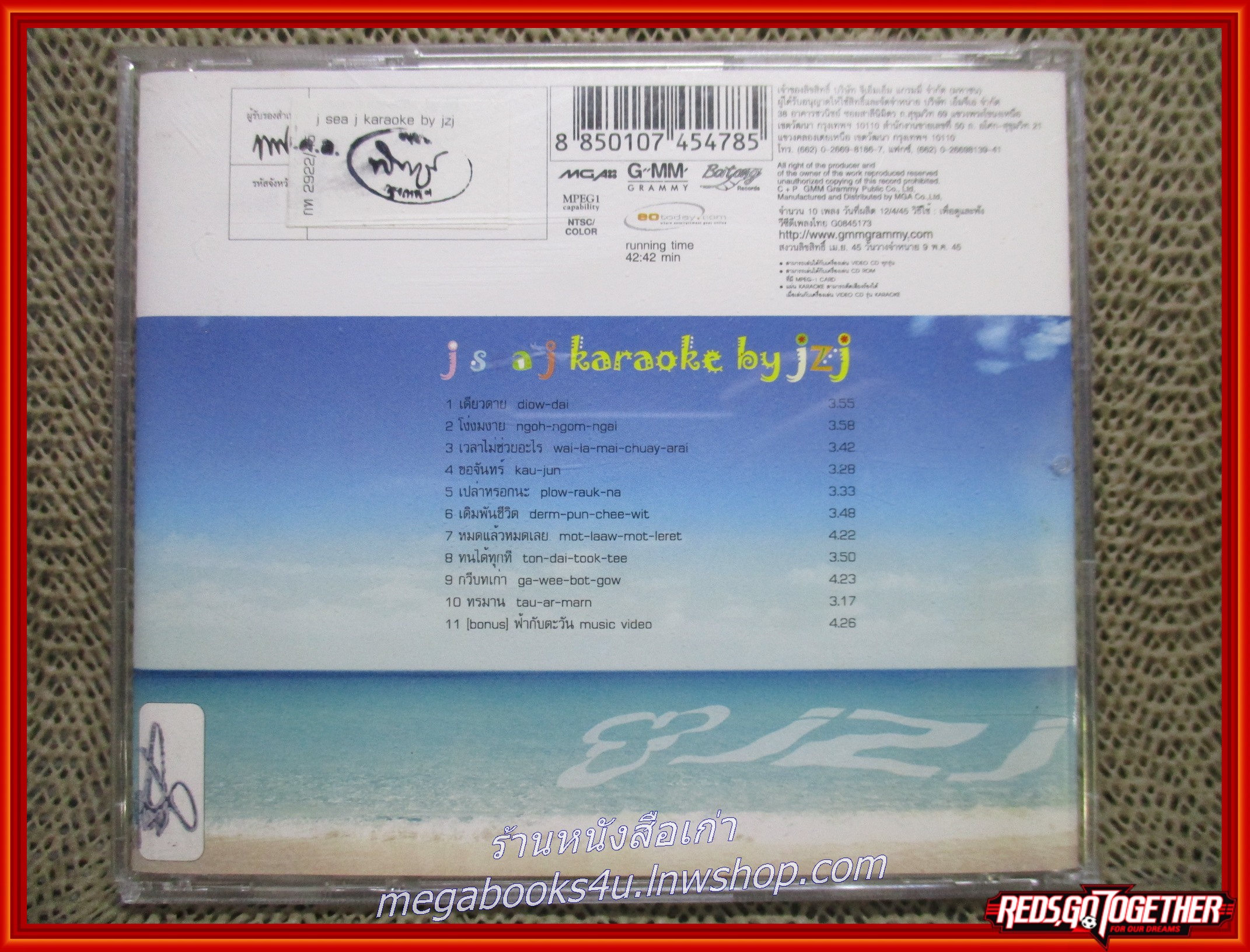 ซีดีเพลงไทยสากล คาราโอเกะ อัลบั้ม ทะเลคาราโอเกะ จาก เจซีเจ JZJ