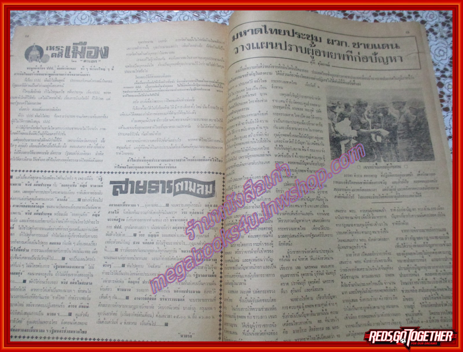 หนังสือพิมพ์ มหานคร ปีที่ 4 ฉบับที่ 296 ฉบับวันจันทร์ที่ 16 สิงหาคม พ.ศ.2519