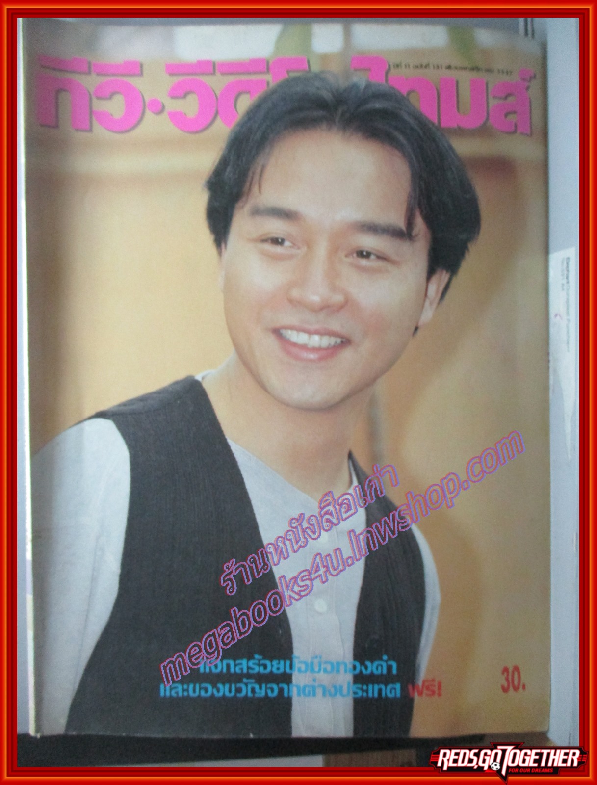 นิตยสารทีวี วีดีโอ ไทมส์ ฉบับที่131 ปี2537