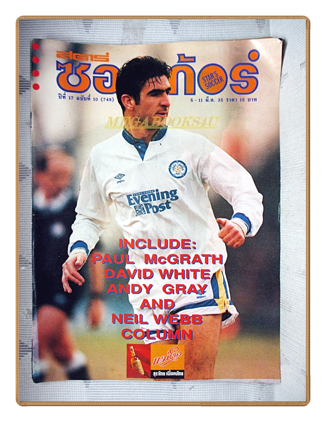 สตาร์ซอคเกอร์รายสัปดาห์ ฉบับที่0748 2535 สภาพดี