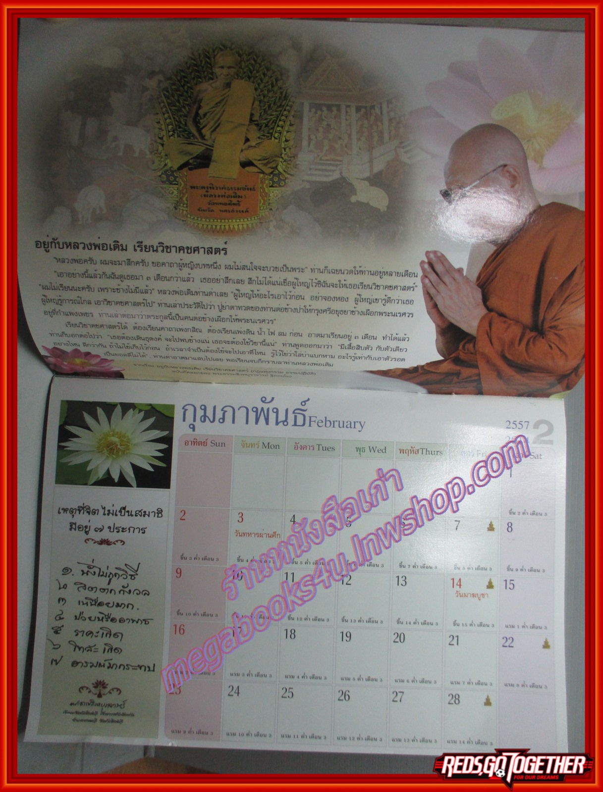 ปฏิทิน 85ปี พระธรรมสิงหบุราจารย์ หลวงพ่อจรัญ วัดอัมพวัน ปี2557 สภาพดี ไม่มีรอยขีดเขียน