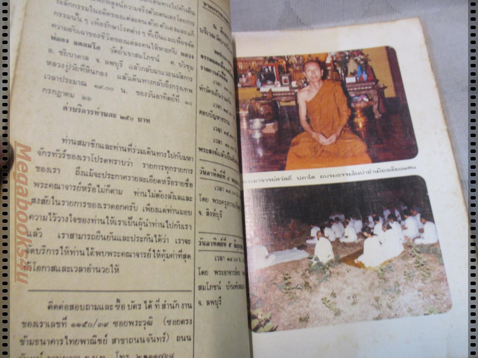 นิตยสารคนพ้นโลก เล่ม094 ปี2526 ปกหลวงปู่แว่น ธนปาโล