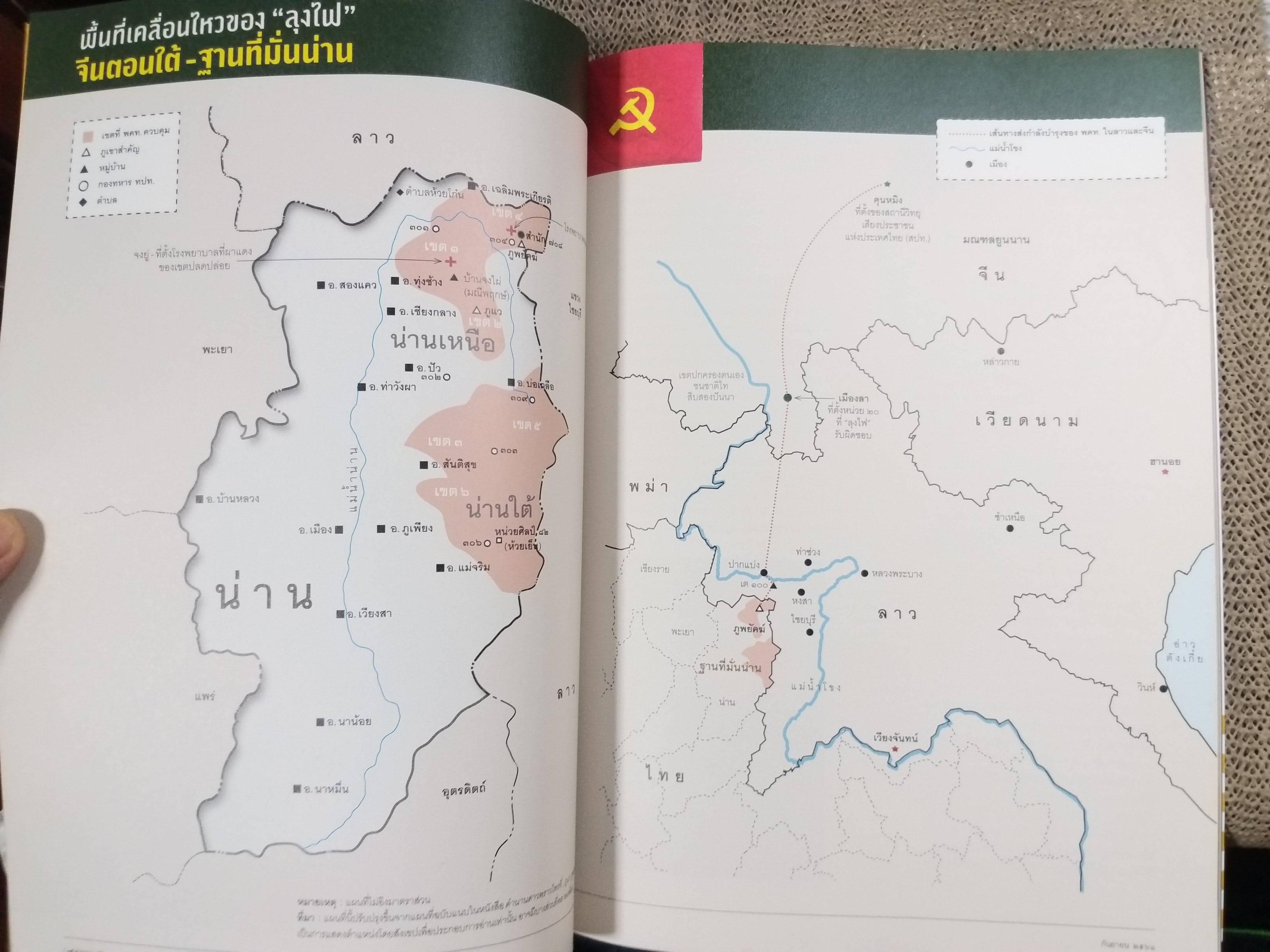 นิตยสารสารคดี ฉบับที่403 ปี2561 100ปี นายผี อัศนี พลจันทร / เสนีย์ เสาวพงศ์