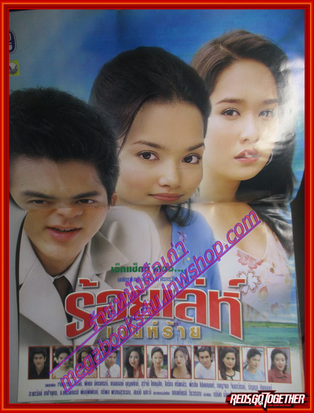 นิตยสารเรื่องย่อละครโทรทัศน์ ร้อยเล่ห์เสน่ห์ร้าย โดย เจษฎาภรณ์ ผลดี พิยดา อัครเศรณี เฌอมาลย์ บุญยศักดิ์ ปี2545