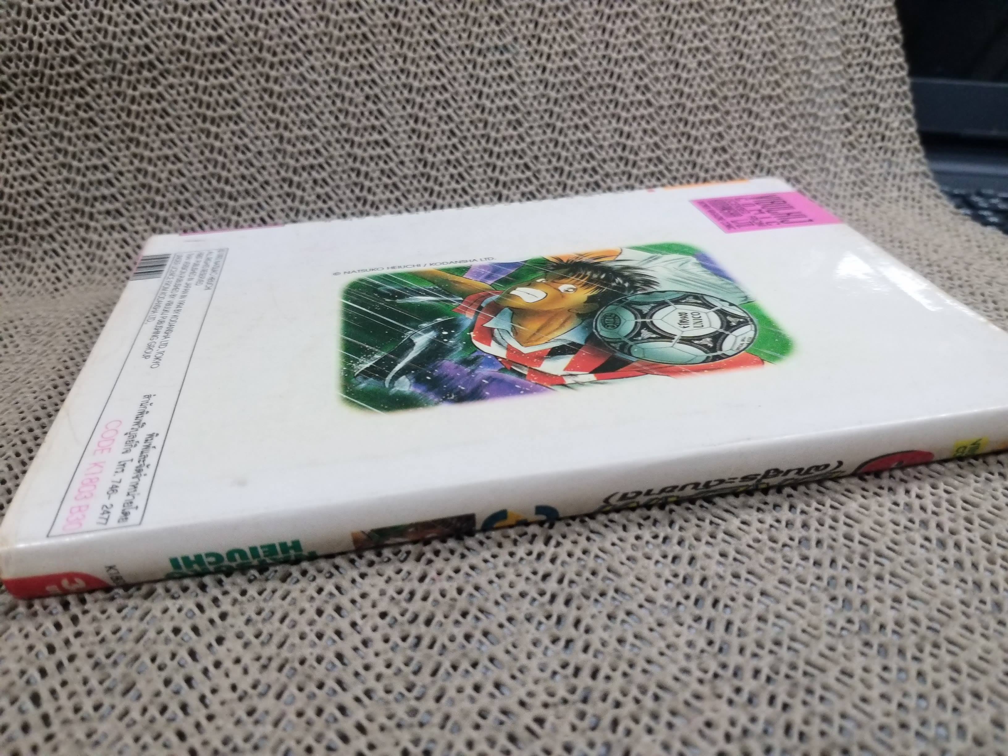 Jdream ฝันสู่ระดับชาติ เล่ม03 โดย NATSUKO HEIUCHI สนพ.วิบูลย์กิจ