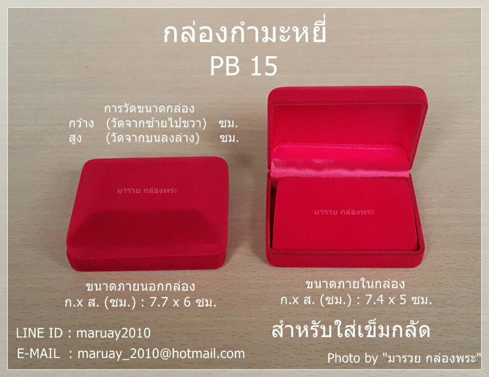 กล่องใส่เข็มกลัด Pb15 สีแดง