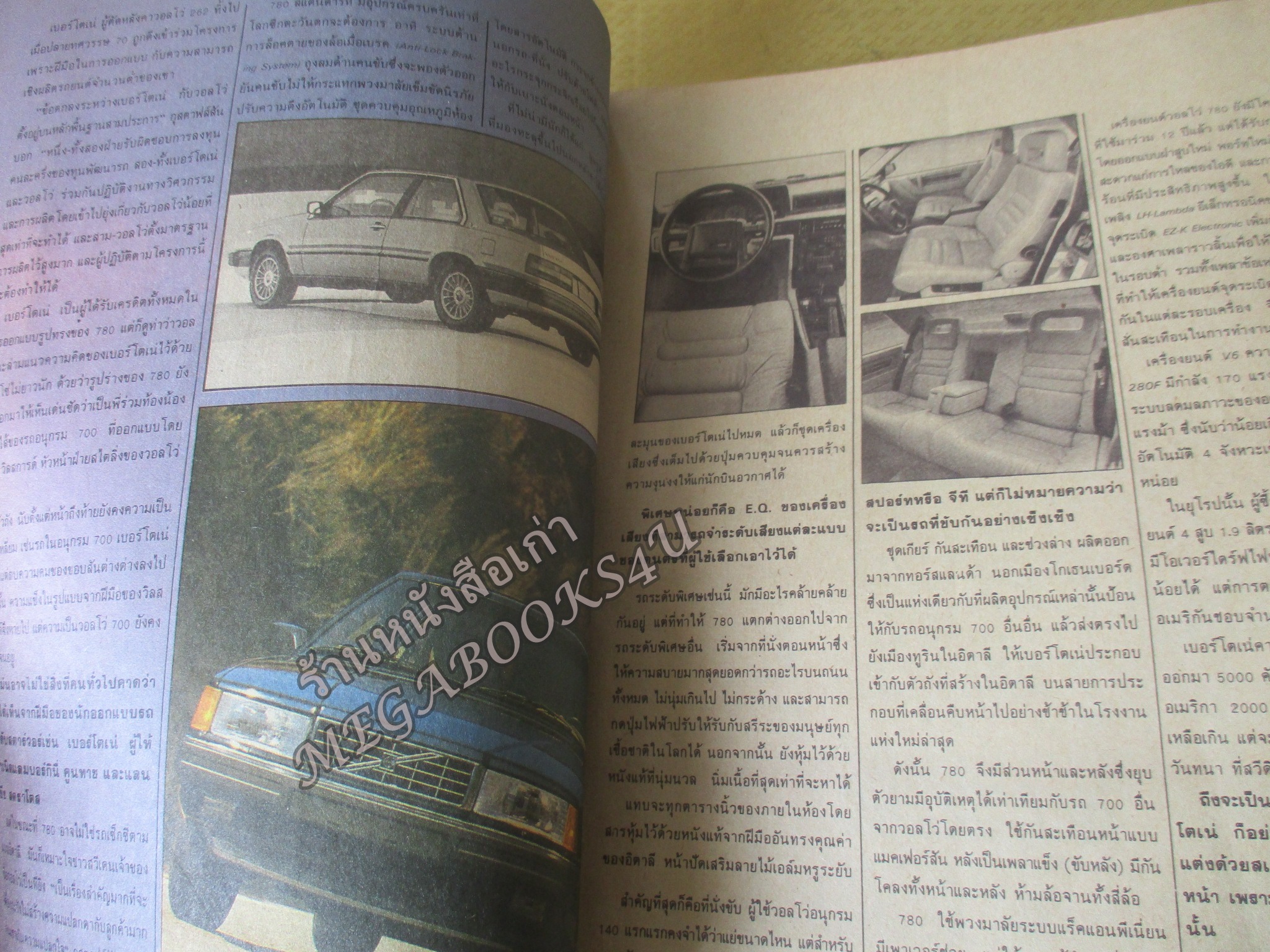 นิตยสาร แหล่งรถ AUTO PLACE ฉบับที่091 ปี2530