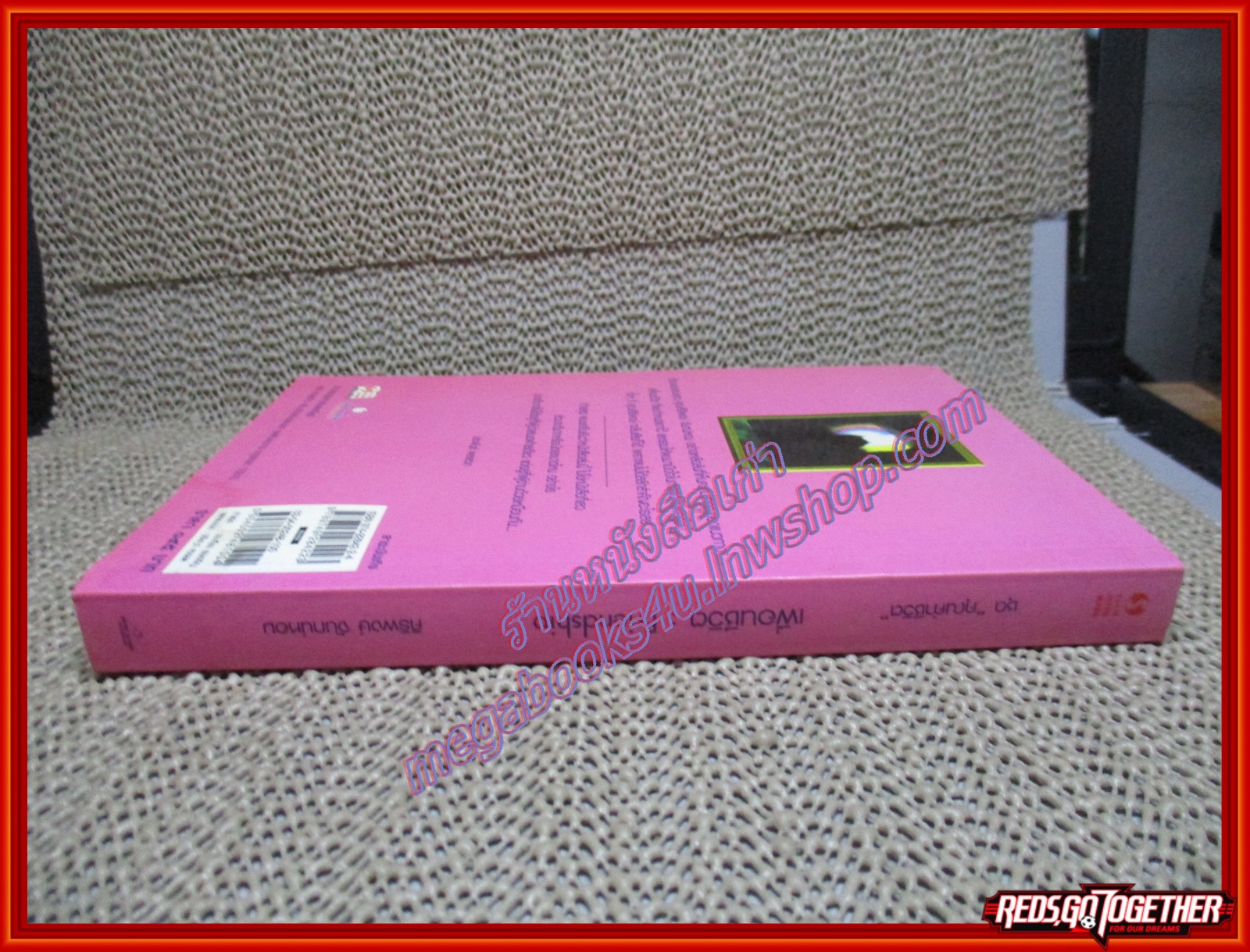 เพื่อนชีวิต Friendship หนังสือชุด คุณค่าชีวิต โดย ศิริพงษ์ จันทน์หอม (หนังสือบ้าน มือสอง) (สภาพ85-95%) มีปั้ม อภินันทนาการ ที่สันหนังสือ