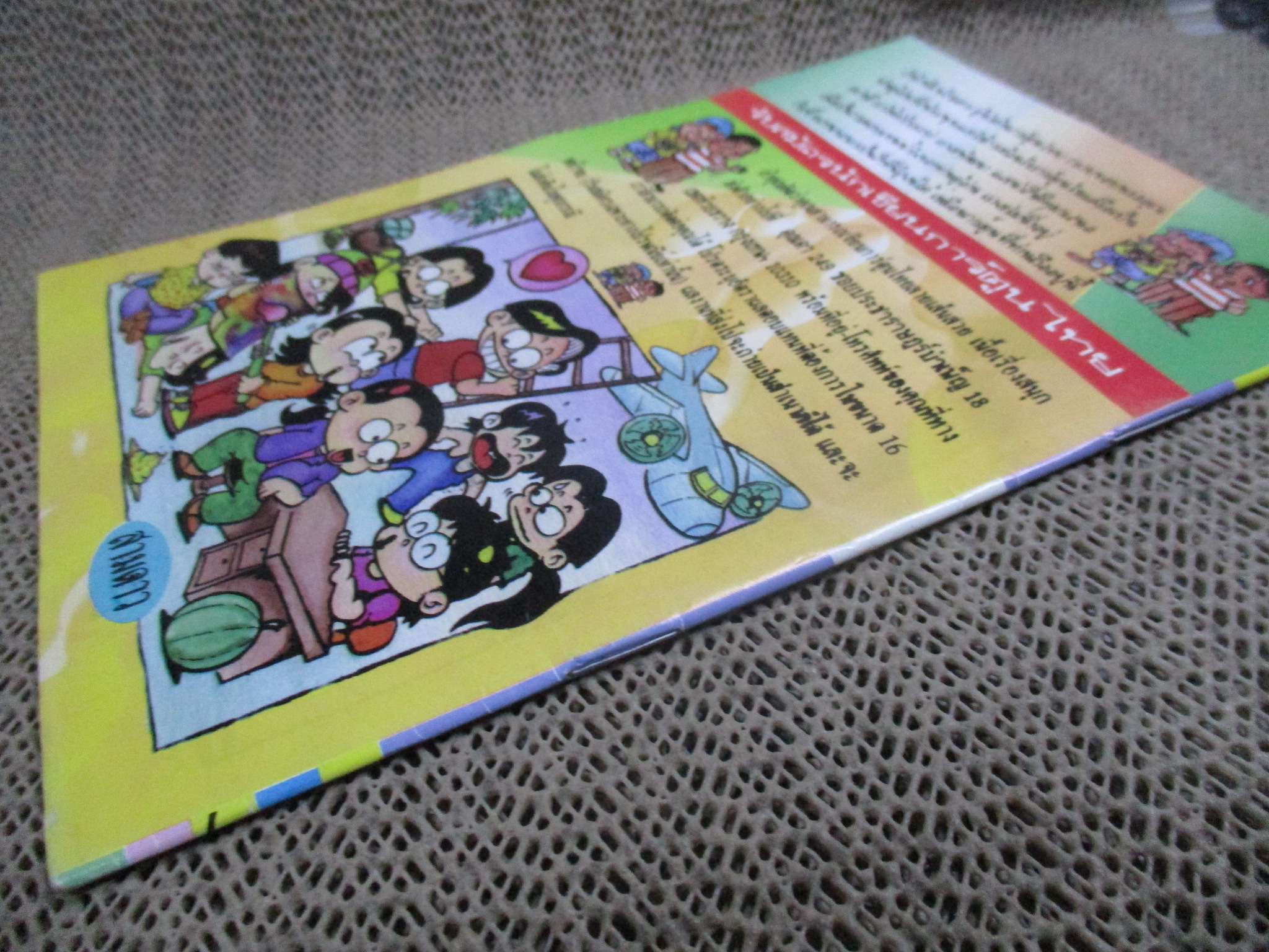 การ์ตูนไทยเล่มละบาท ปก5บาท เรื่อง จิตแพทย์ผีเฮี้ยน / ธันยะ