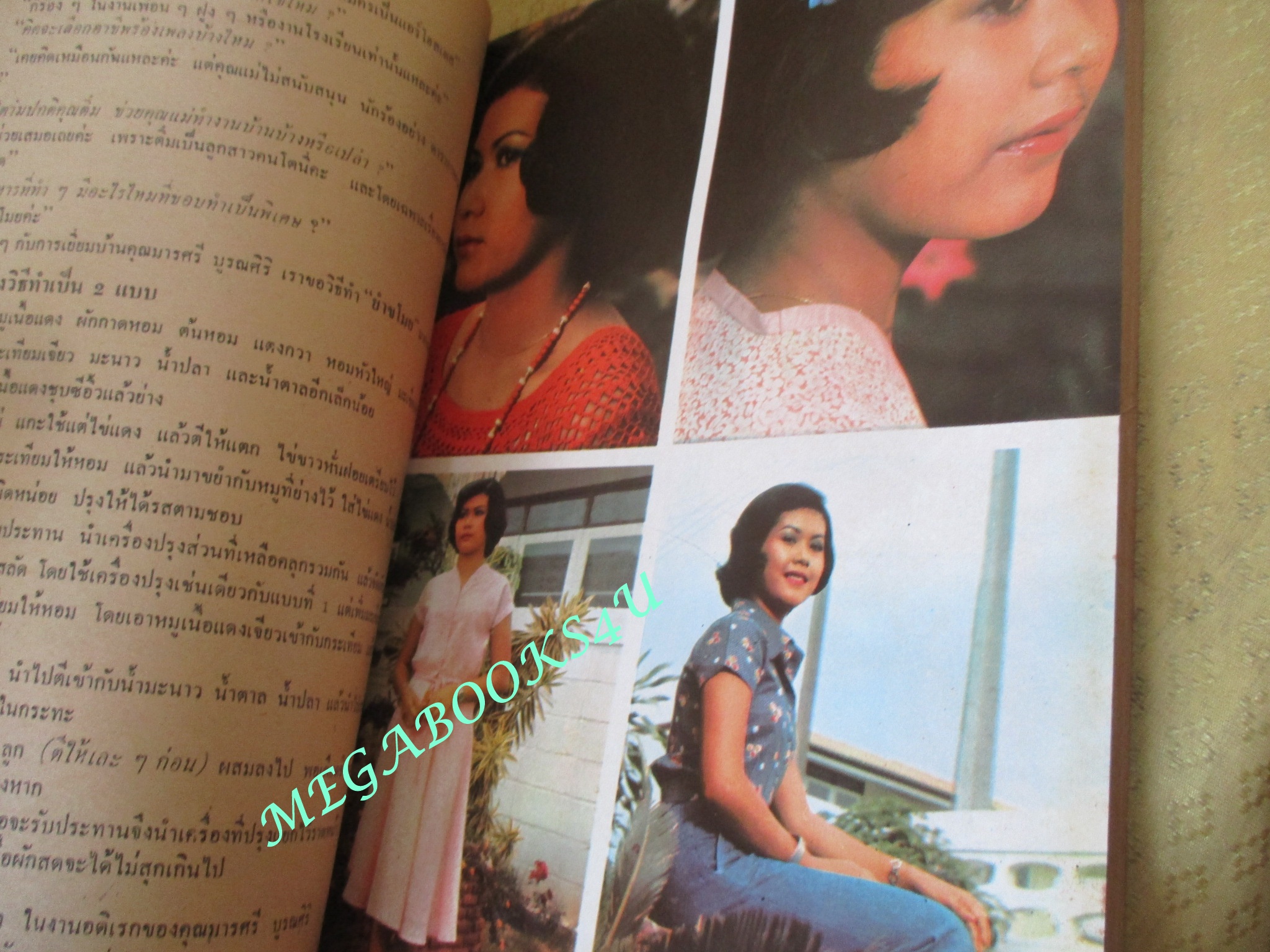 นิตยสารกุลสตรี ฉบับที่0157 ปี2520 ปก มารศรี บูรณศิริ