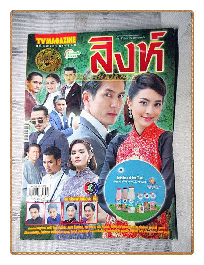 เรื่องย่อละคร เลือดมังกร สิงห์ ปี2558 เจษฎาภรณ์ ผลดี นิษฐา จิรยั่งยืน