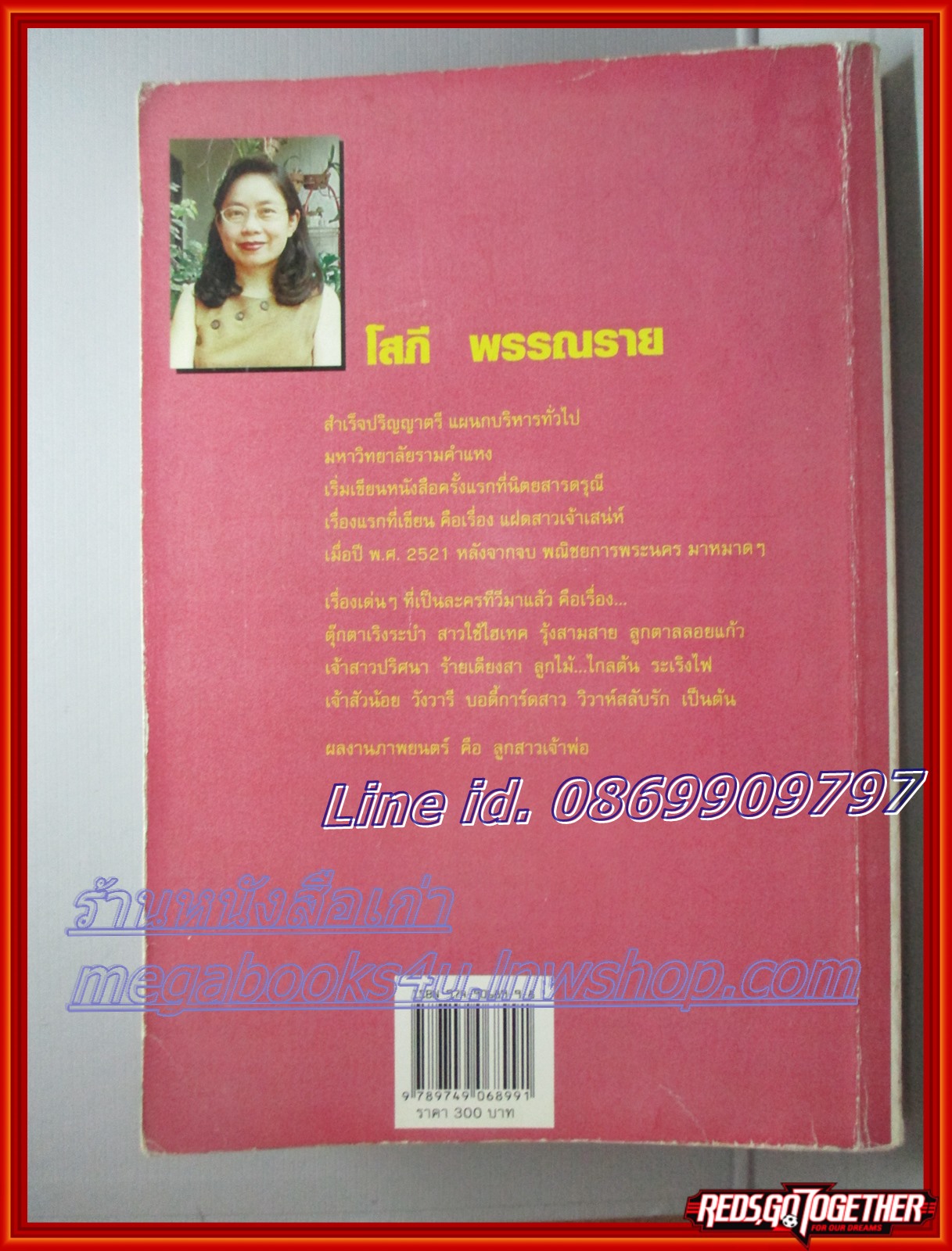 หมวยอินเตอร์ โดย โสภี พรรณราย สนพ.มังกร (หนังสือบ้าน มือสอง) ตำหนิ มุมหนังสือเยินเล็กน้อย แผ่นรองปกมีขีดเขียนข้อความ ลด60%