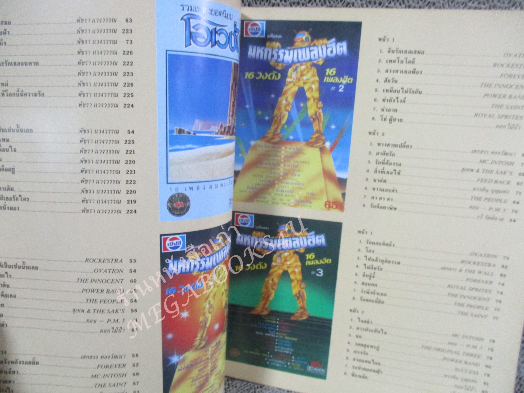 รวมเทปเพลงดัง VOL.01 เดอะกีต้าร์ THE GUITAR ฉบับพิเศษ หนังสือเพลงพร้อมคอร์ดกีตาร์