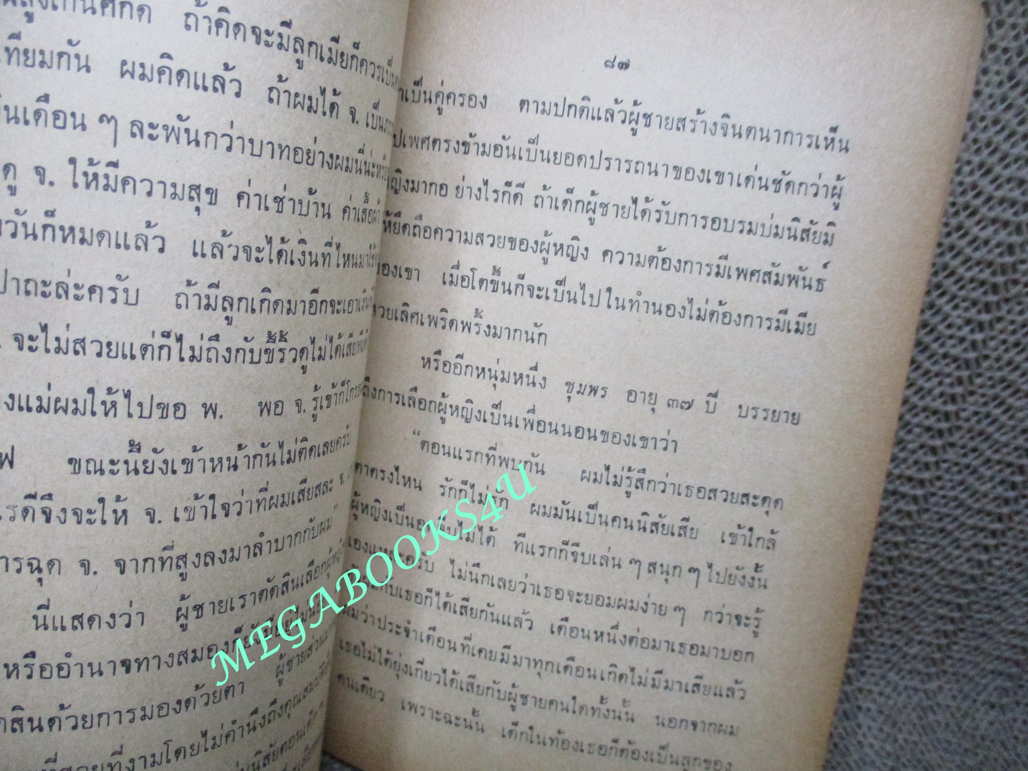 นิตยสารโรงซ่อมสุขภาพ ฉบับที่ 09 โดย บพิธ เฟื่องนคร ปี2514 ตำหนิ ปกหลังขาดแหว่ง