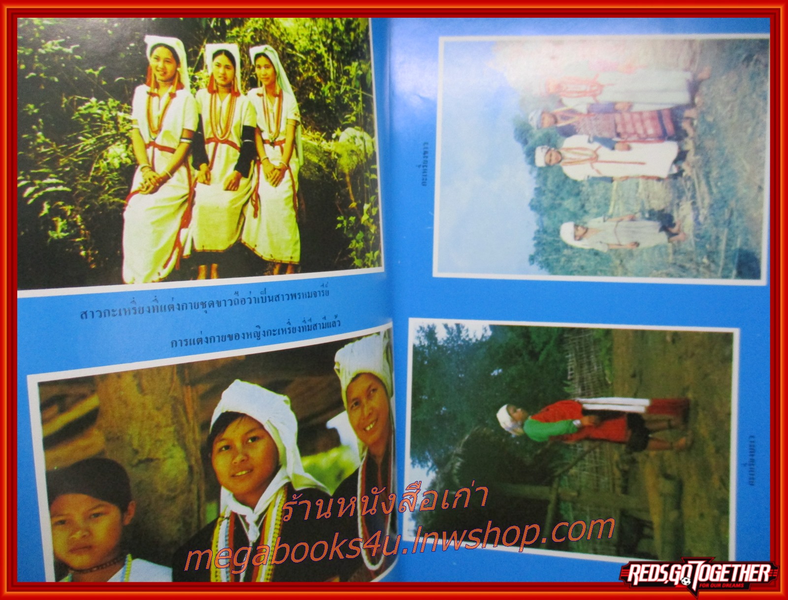 ชาวเขาเผ่า กะเหรี่ยง โดย สำนักงานเลขานุการคณะกรรมการปฏิบัติการจิตวิทยาแห่งชาติ