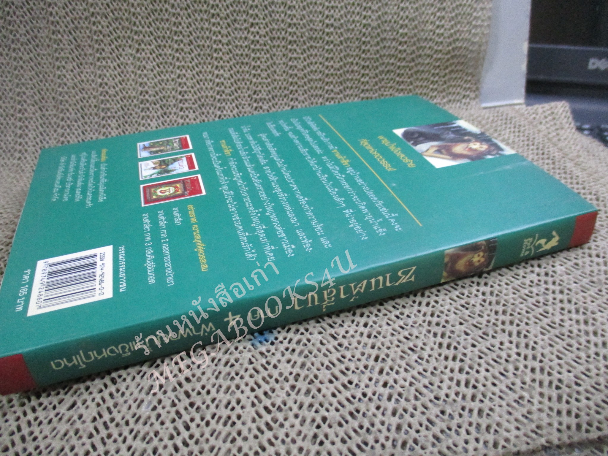 ซานต้าสี่ขาภาค 4 ฝ่าพายุน้ำแข็งหฤโหด หนังสือบ้าน สภาพดี