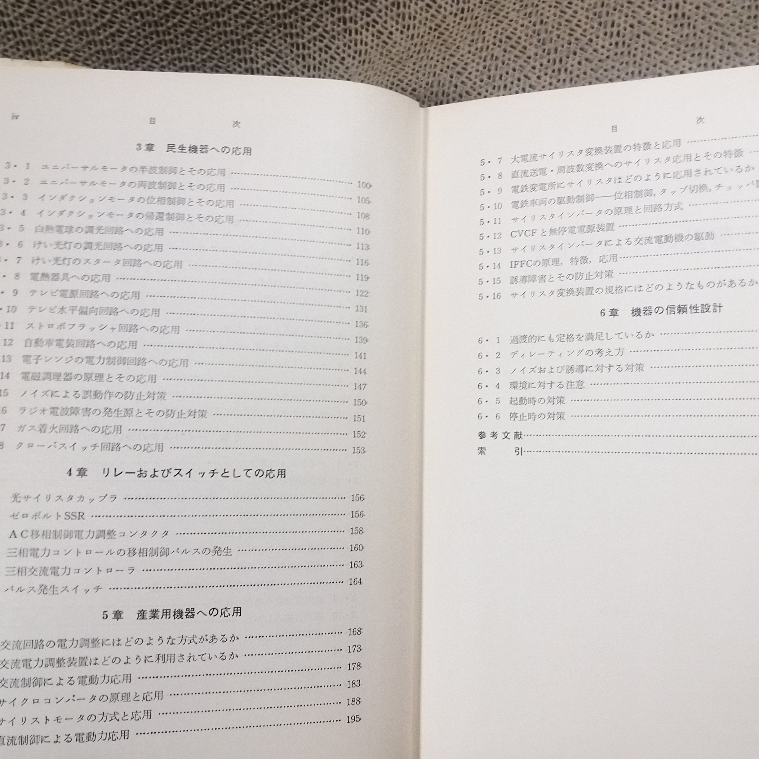 การใช้งาน THYRISTOR -- THYRISTOR BASES & APPLICATIONS
