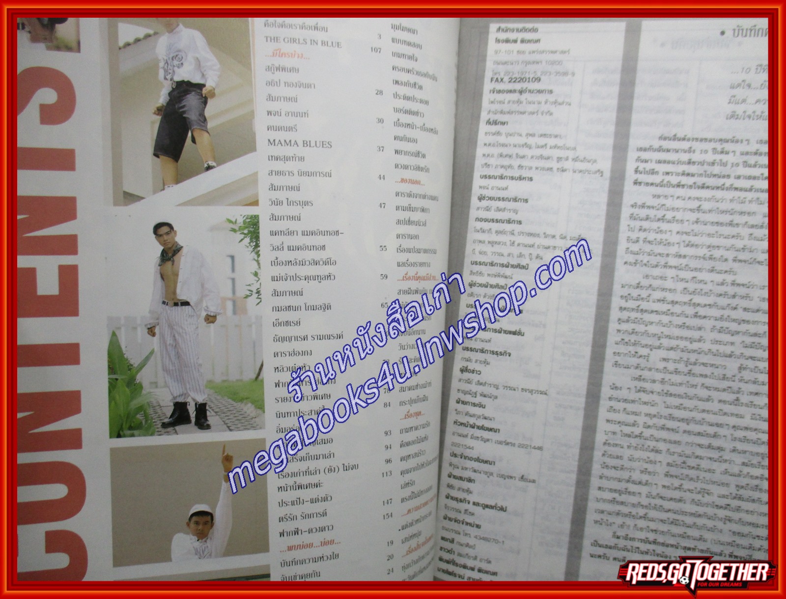 นิตยสารเธอกับฉัน เล่ม215 ปี2535 ปก ศรันย์ เต๋า มอส / แฟชั่น ปู วิชชุดา