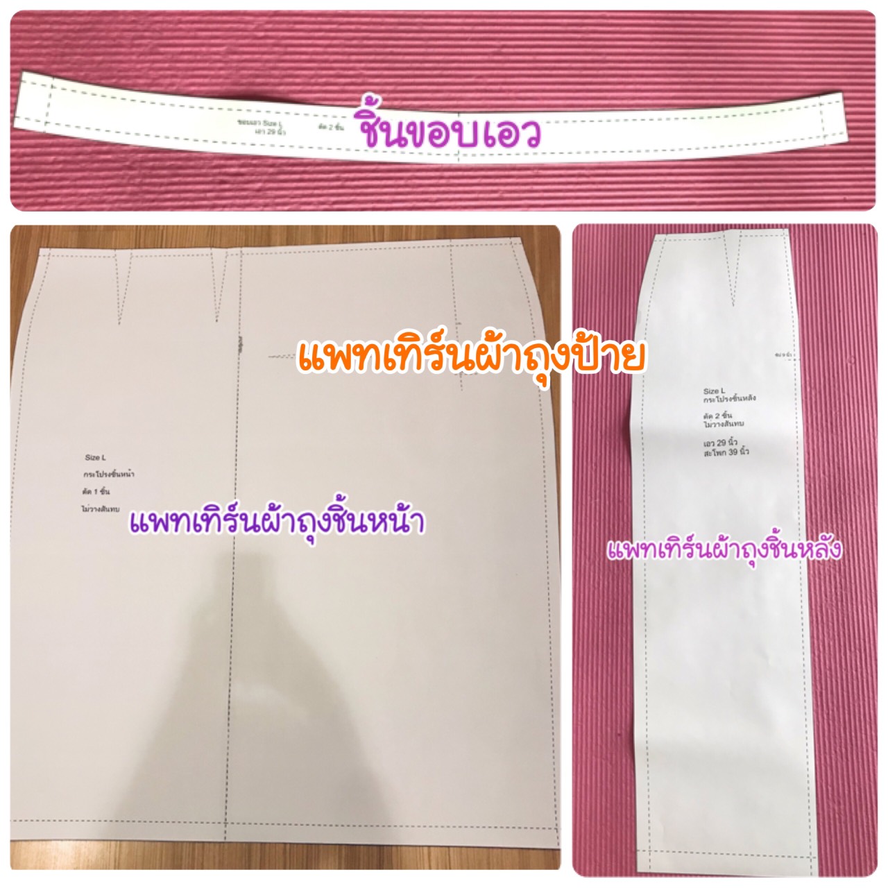 แพทเทิร์นชุดไทยเรือนต้นไหล่จีบ (แยกขายแพทเทิร์นเสื้อกับผ้าถุง) ซื้อพร้อมกันมีส่วนลด