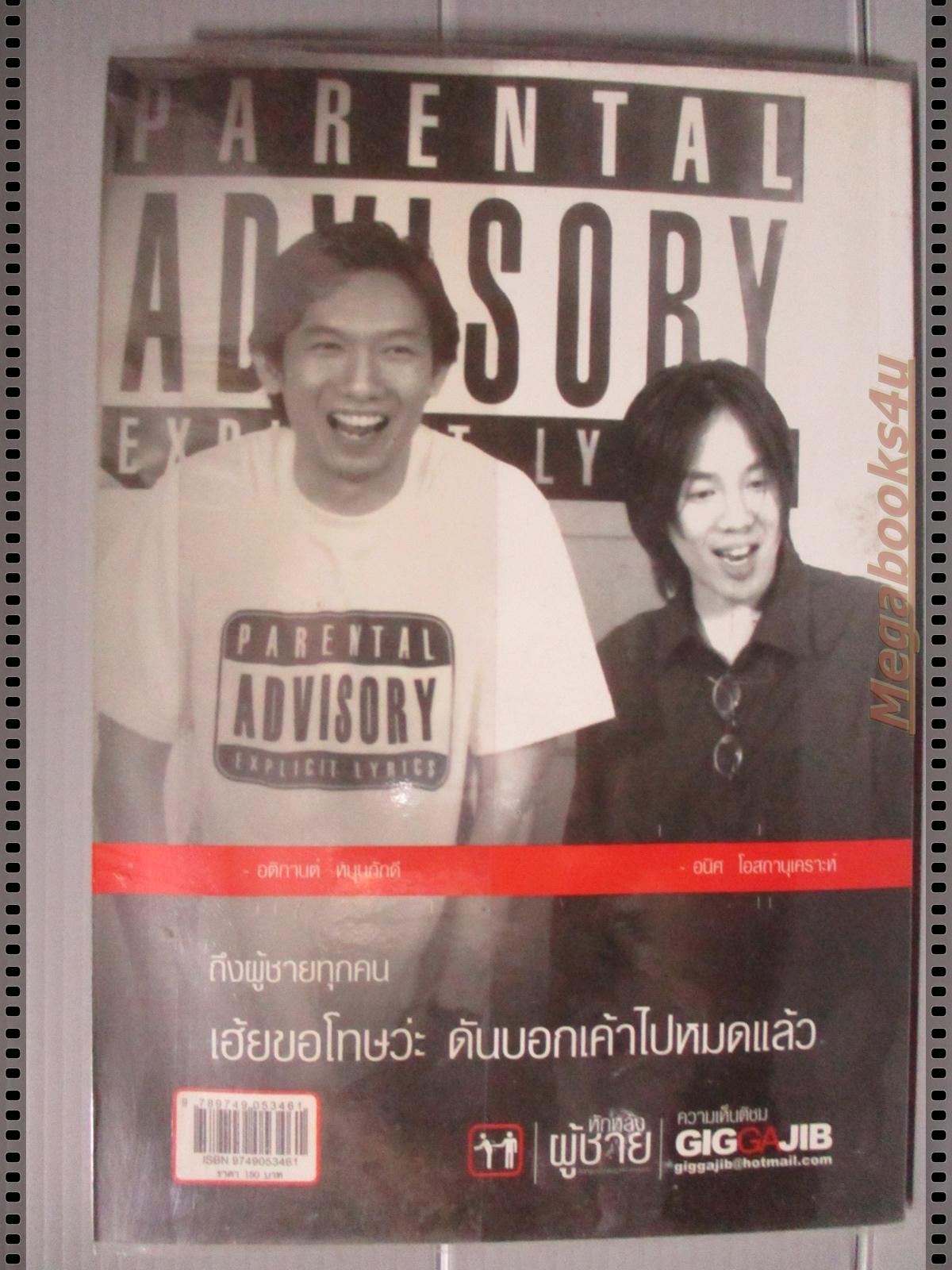 หักหลังผู้ชาย โดย กิ๊ก กะ จิ๊บ