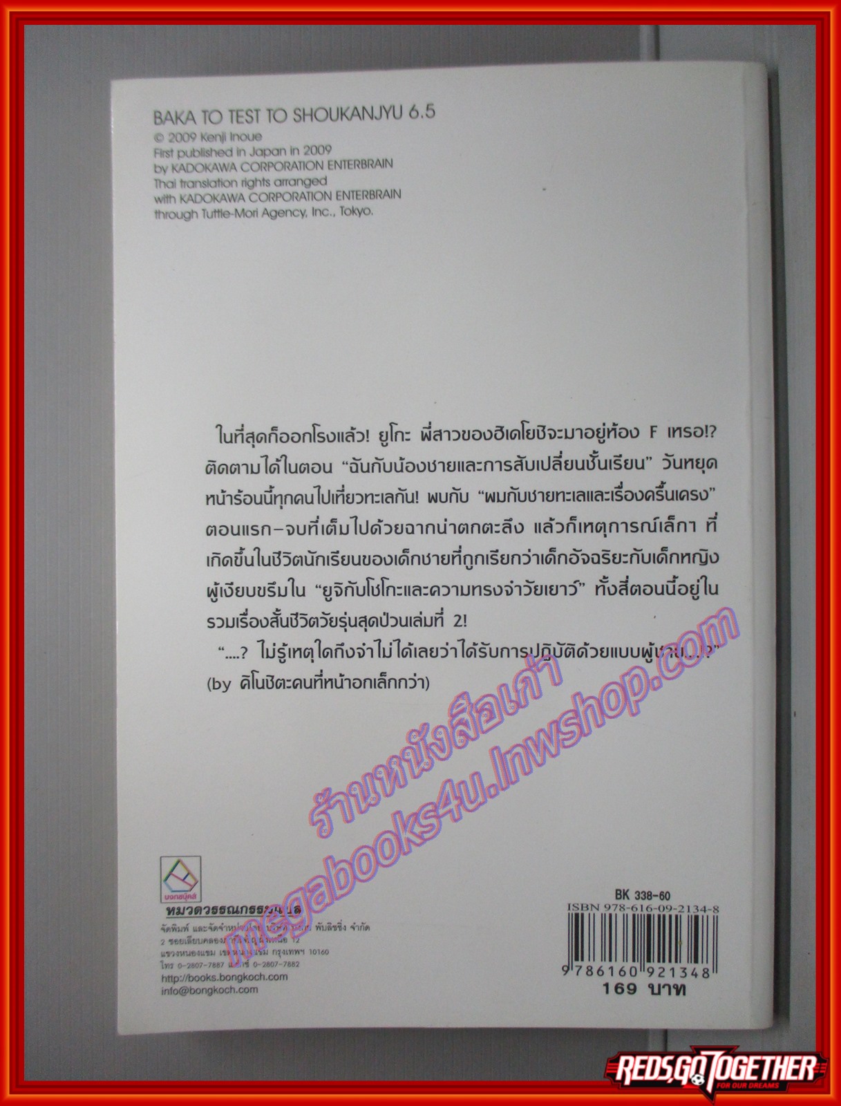 โรงเรียนป่วนก๊วนคนบ๊อง 6.5 โดย KENJI INOUE สนพ.บงกช