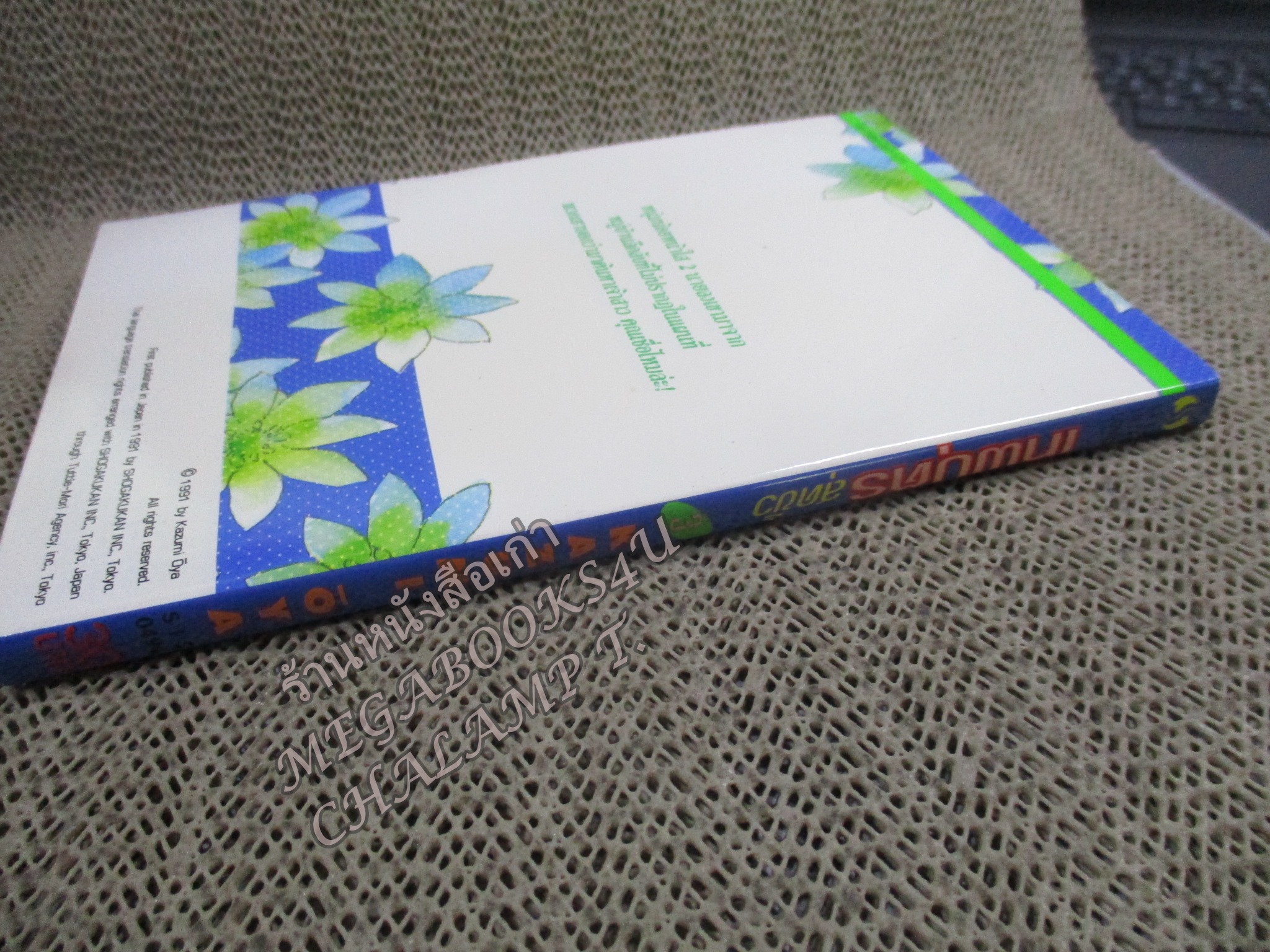 เทพบุตรสุดขั้ว / KAZUMI OYA / ครบชุด 5 เล่มจบ สนพ.สยามฯ