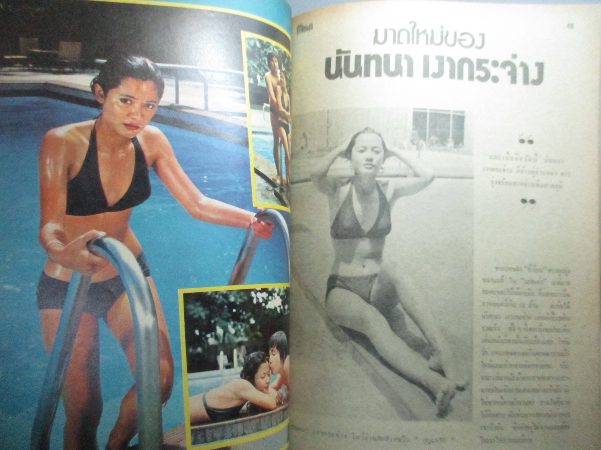 นิตยสารแมน ฉบับที่031 2521 มีโปสเตอร์ติดเล่ม