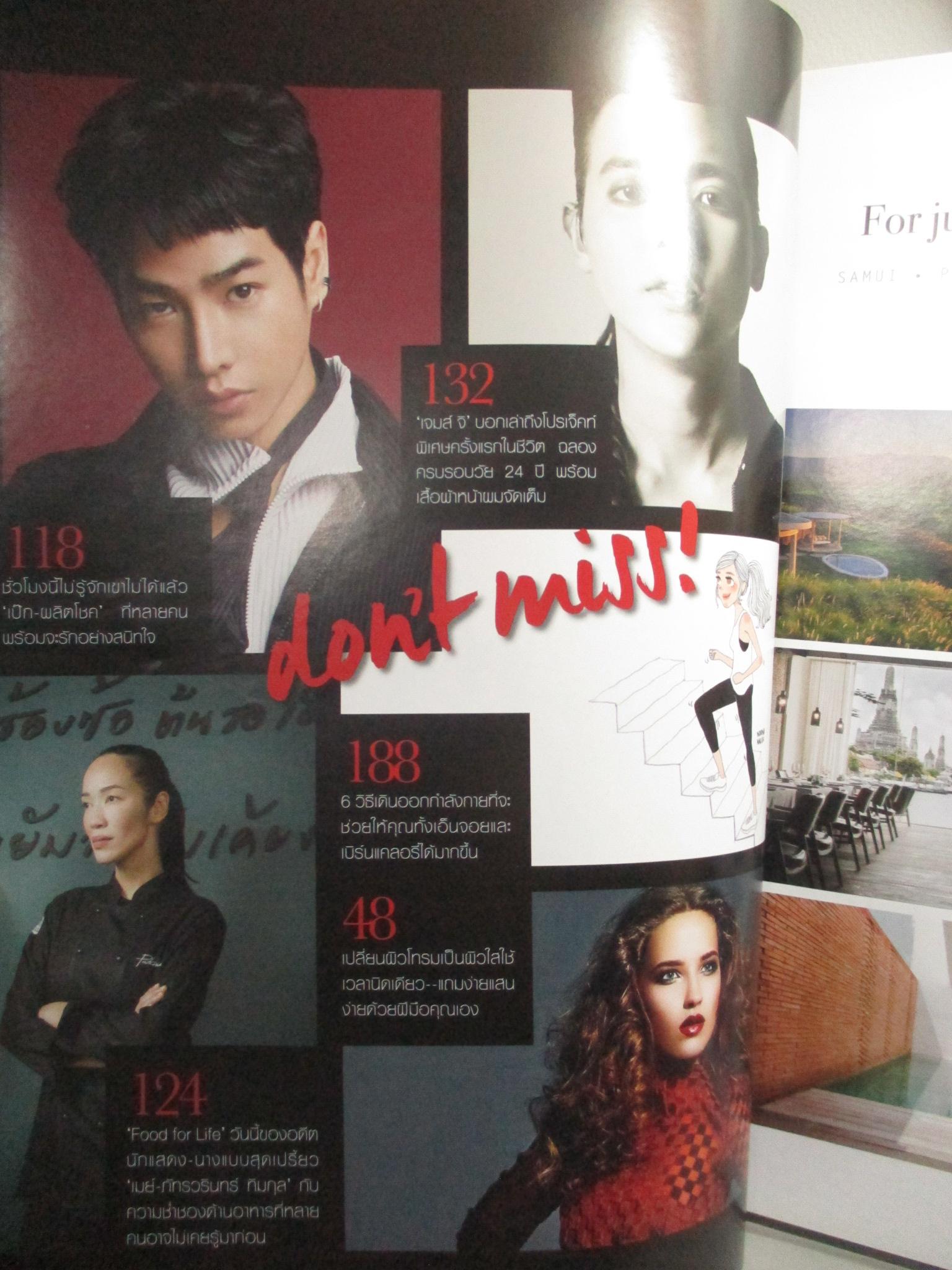 นิตยสารดิฉัน ฉบับที่947 ปี2560 ปก เป๊ก ผลิตโชค