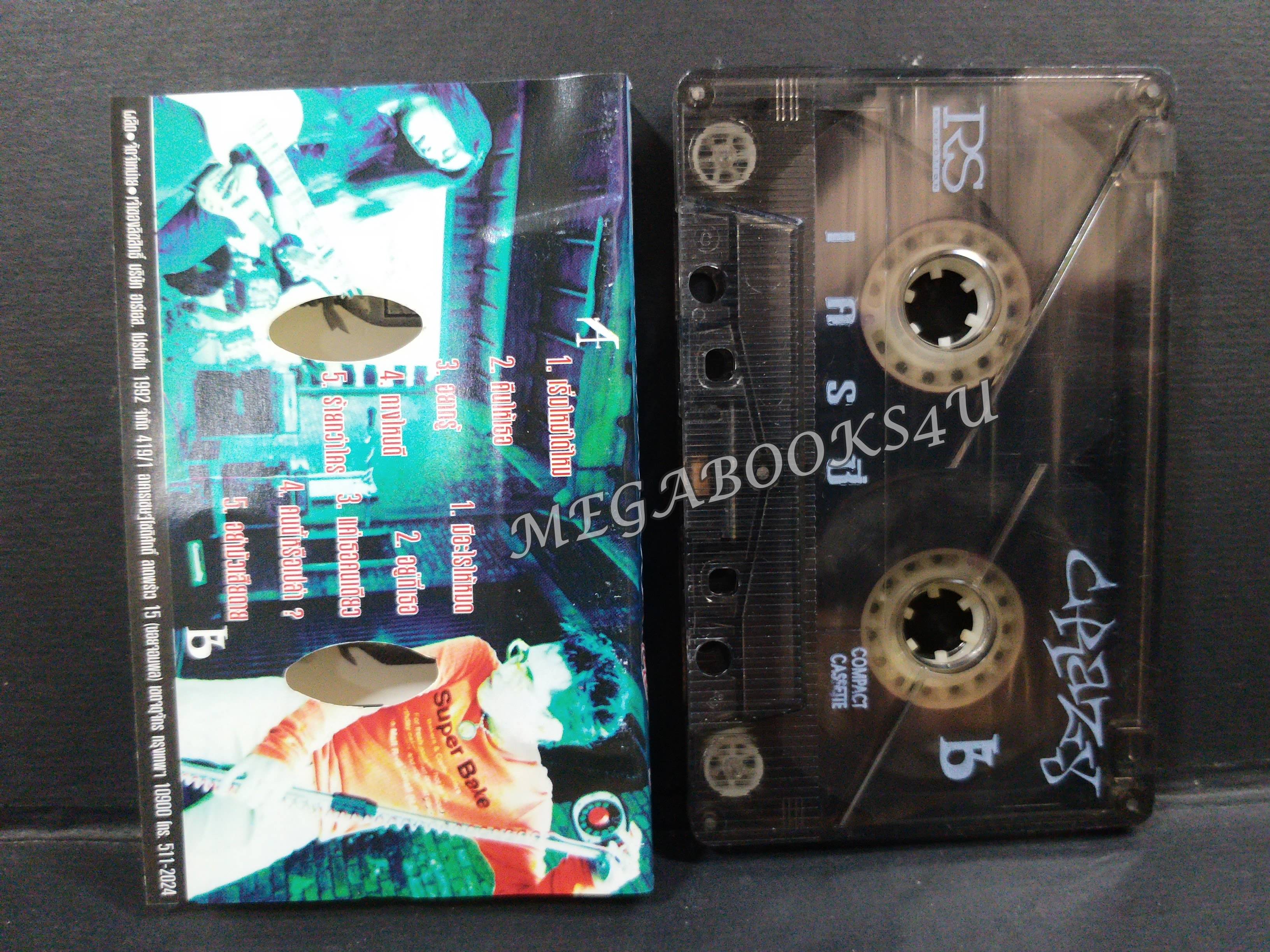 เทปเพลงไทยสากล วงCRAZY อัลบั้ม CRAZY