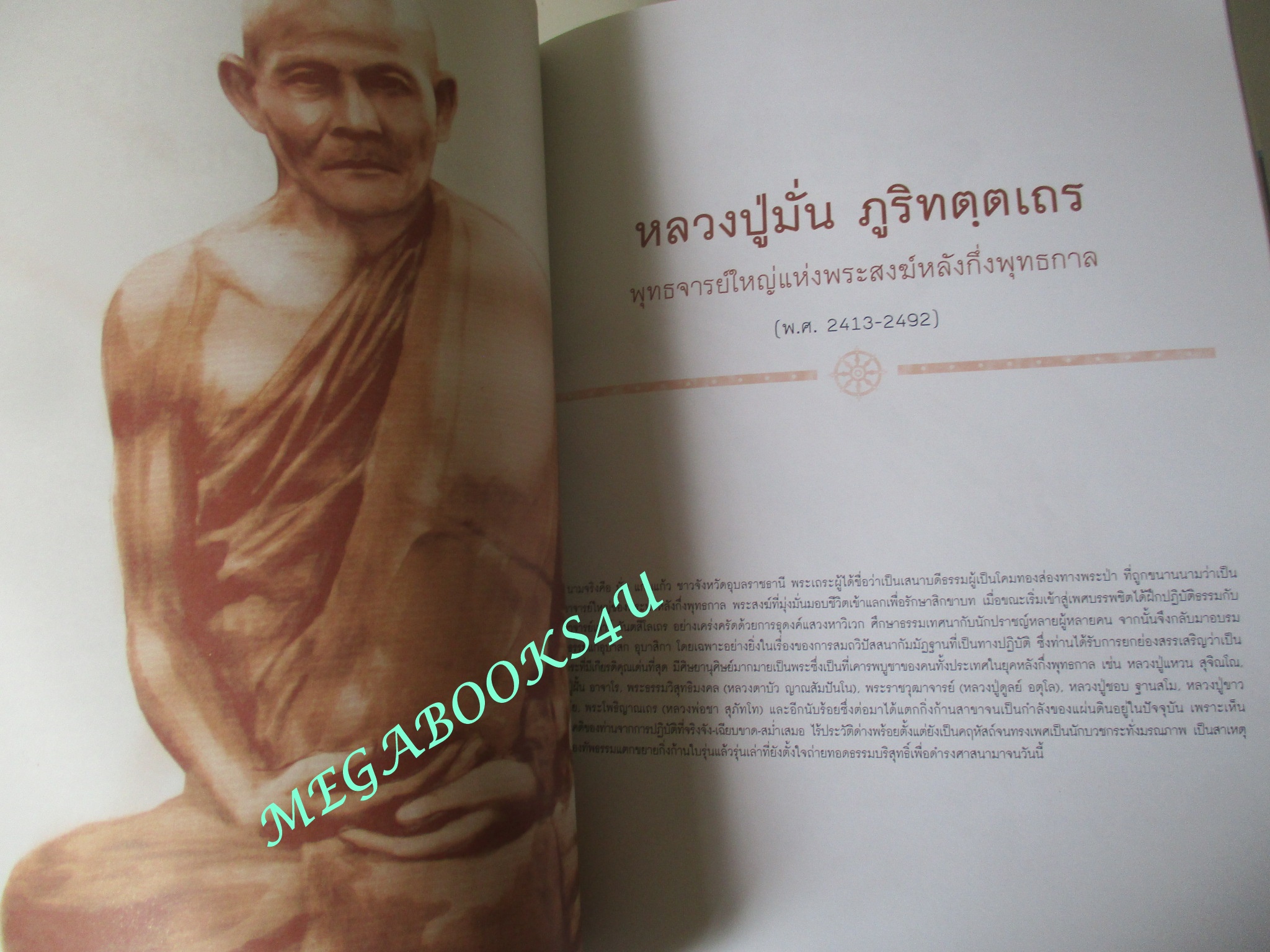 นิตยสารA DAY ฉบับที่108 AUG.2009 ฉบับพระพุทธเจ้า
