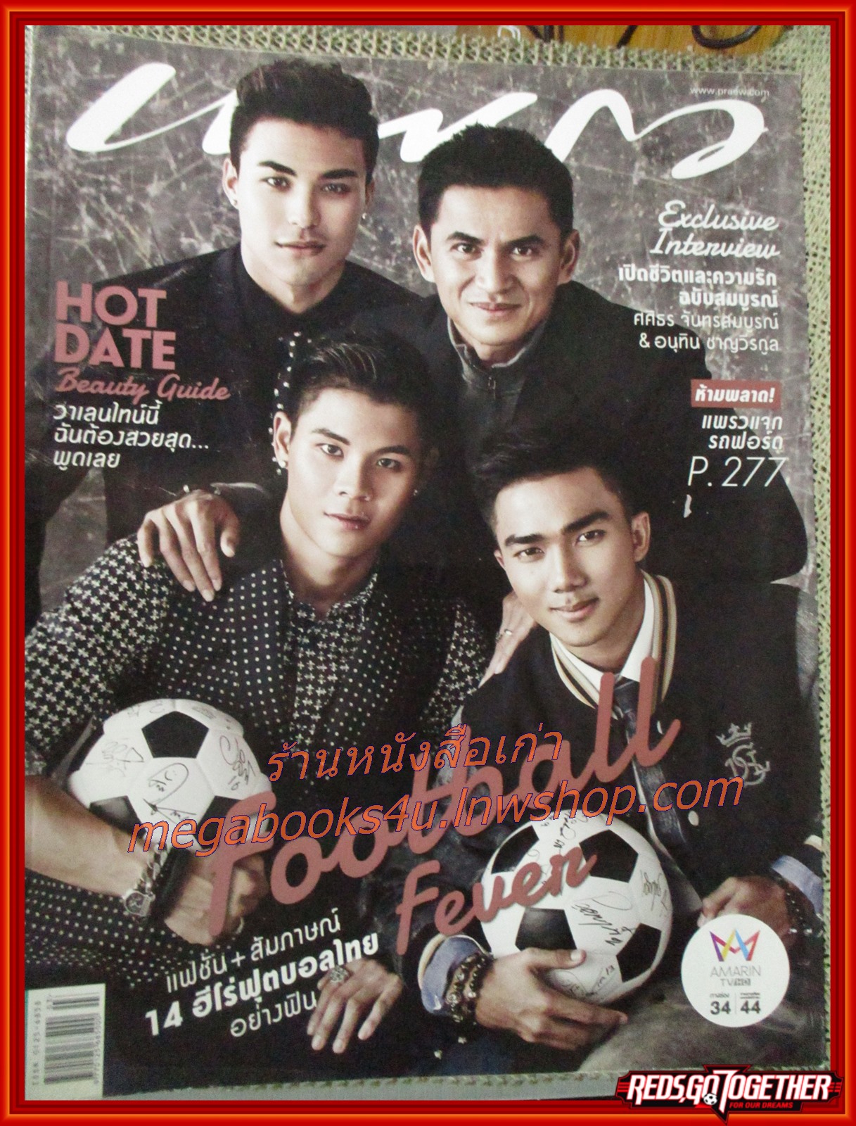 นิตยสารแพรว ฉบับที่851 ปี2558 ปก ฟุตบอลฟีเวอร์ เกียรติศักดิ์ เสนาเมือง ชนาธิป สรงกระสินธ์