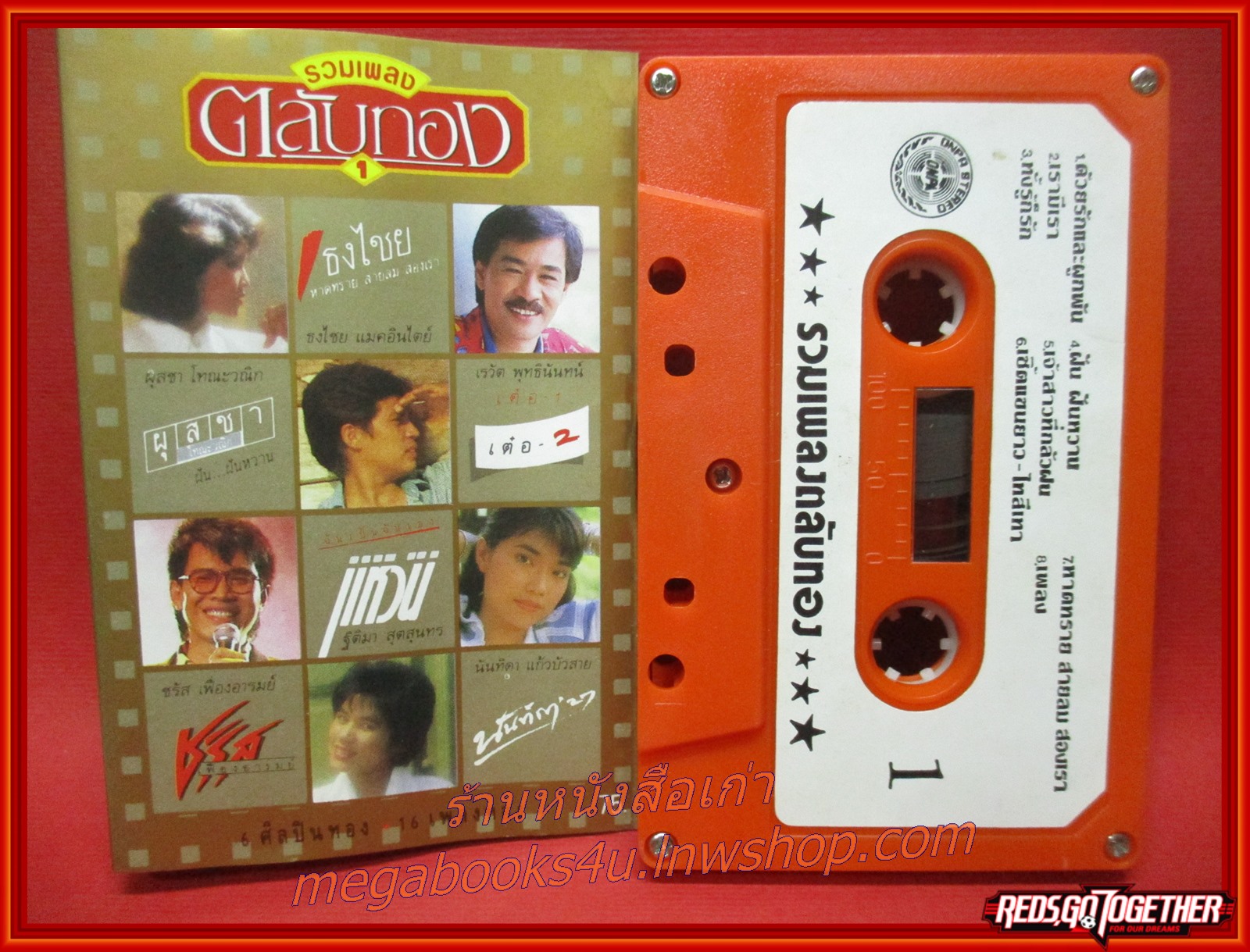 เทปเพลงไทยสากล รวมเพลงตลับทอง