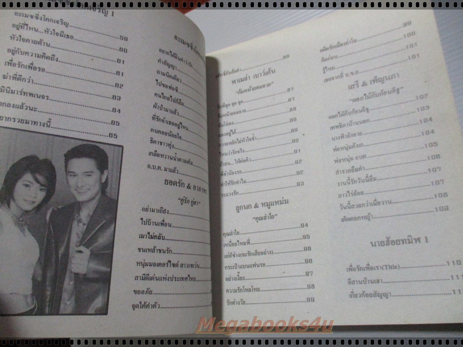 หนังสือเพลงพร้อมคอร์ดกีตาร์ อนุรักษ์เพลงลูกทุ่ง ฉบับที่30 ปี25**