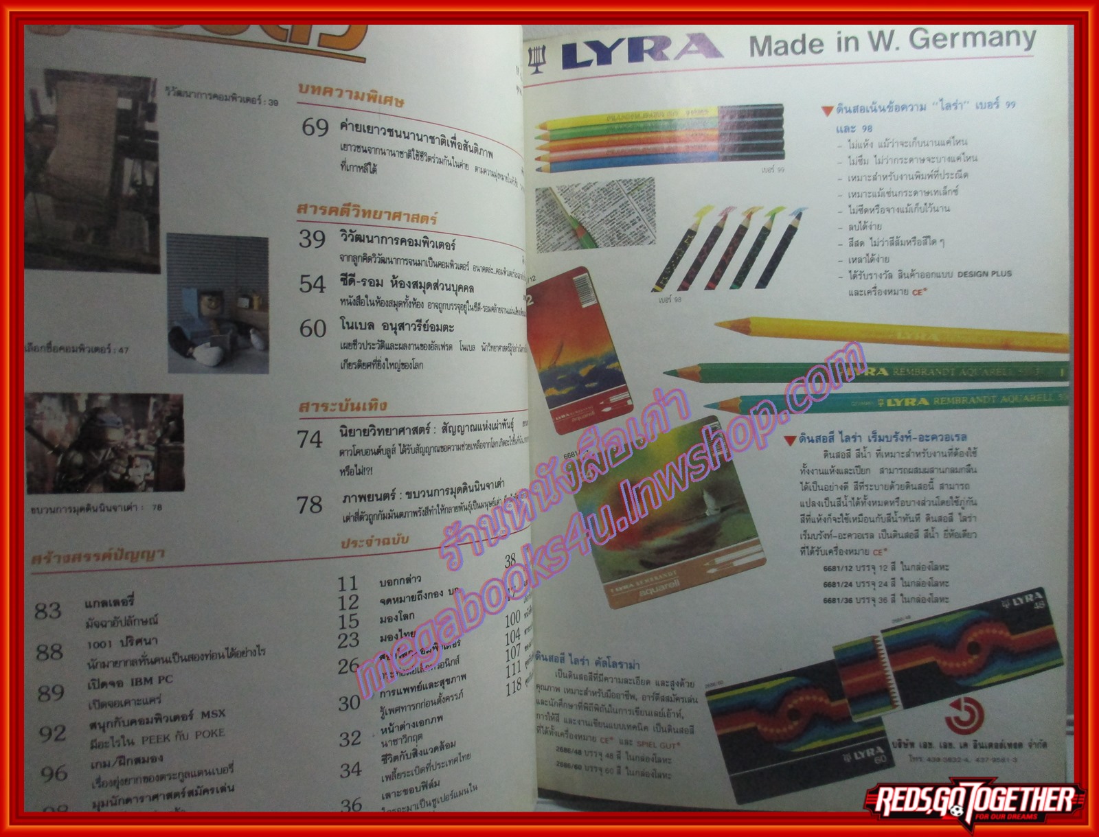 นิตยสารรู้รอบตัว ฉบับที่57 ปี2533