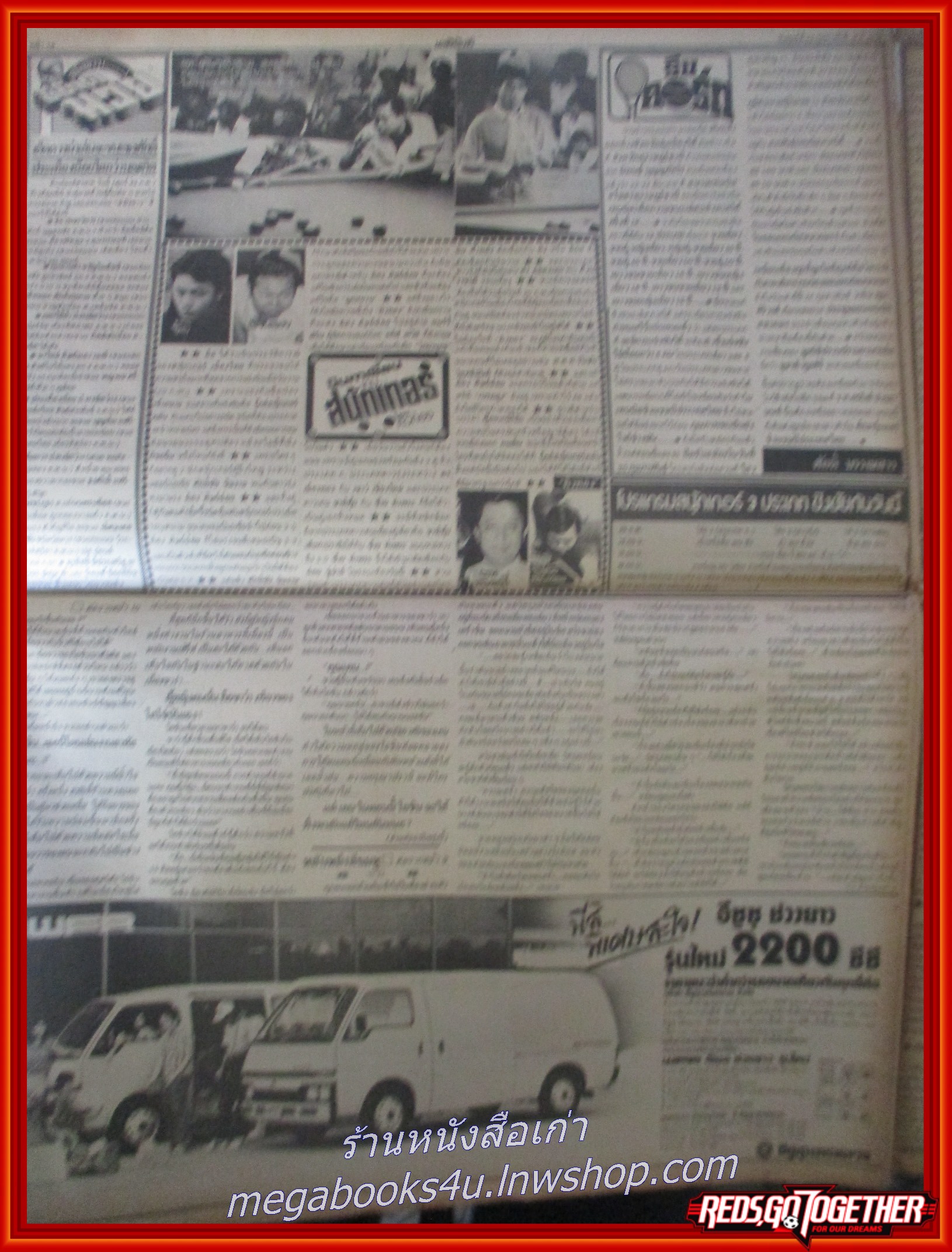 หนังสือพิมพ์เดลินิวส์ วันที่22 กุมภาพันธ์ 2528 หน้าครบ มีรอยพับกลาง