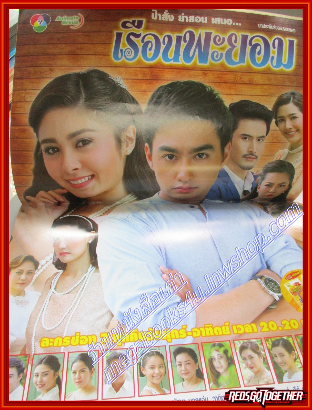 นิตยสารเรื่องย่อละครโทรทัศน์ เรือนพะยอม ปี2560 คามิลล่า กิตติวัฒน์ ธาวิน เยาวพลกุล