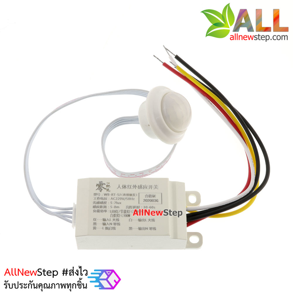 เซนเซอร์เปิด/ปิดไฟอัตโนมัติเมื่อเดินผ่าน PIR 220V 7A