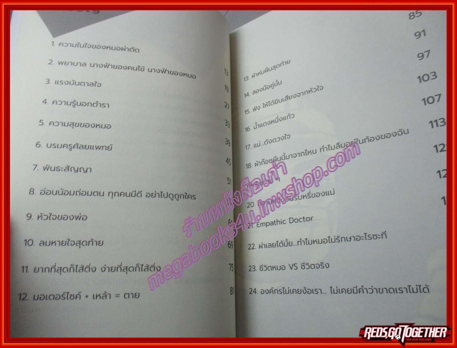ห้องผ่าตัด No.9 โดย นพ.ธีรภัทร์ พุ่มพวง สนพ.ต้นมะนาว(มือสอง) (สภาพ85-95%)